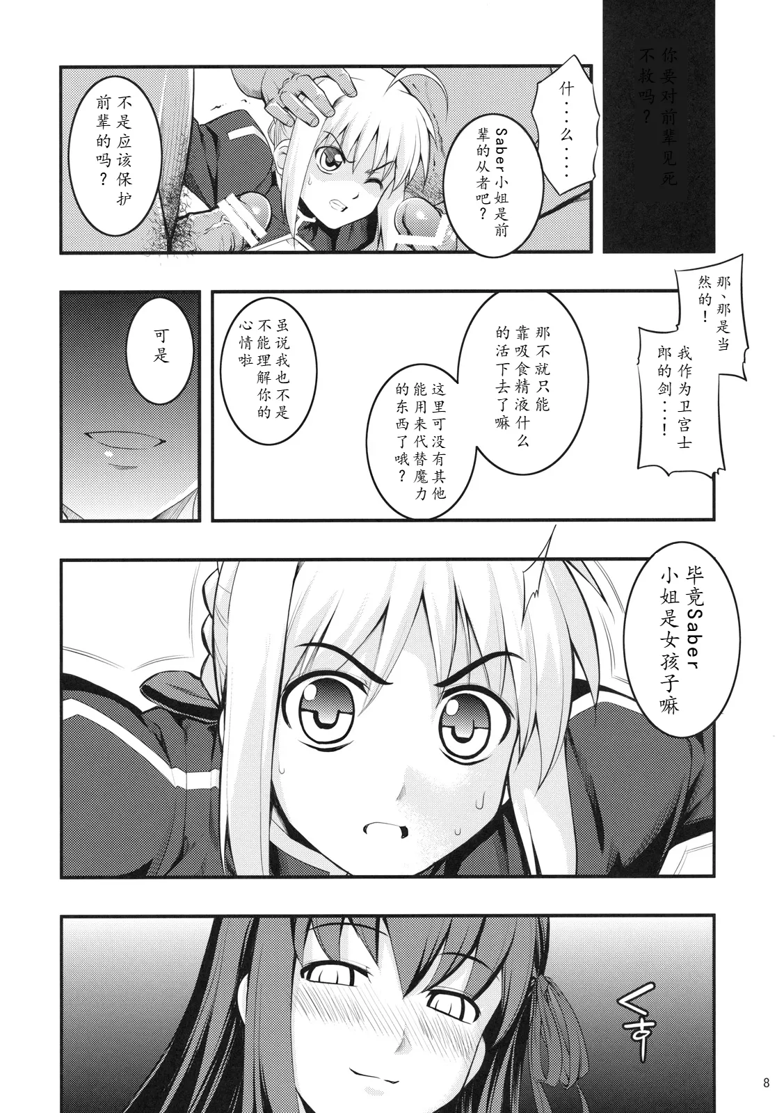[RUBBISH Selecting Squad (Namonashi)]RE12(Fate/stay night) [Chinese] Page 7