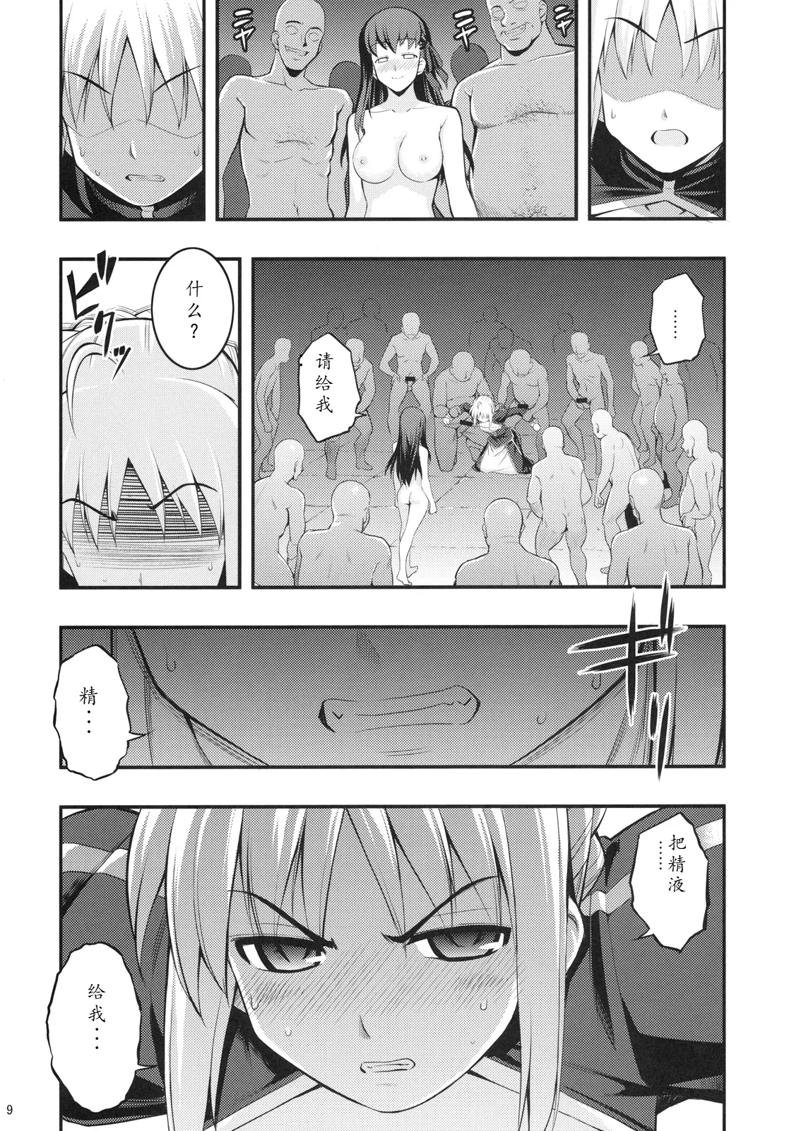 [RUBBISH Selecting Squad (Namonashi)]RE12(Fate/stay night) [Chinese] Page 8