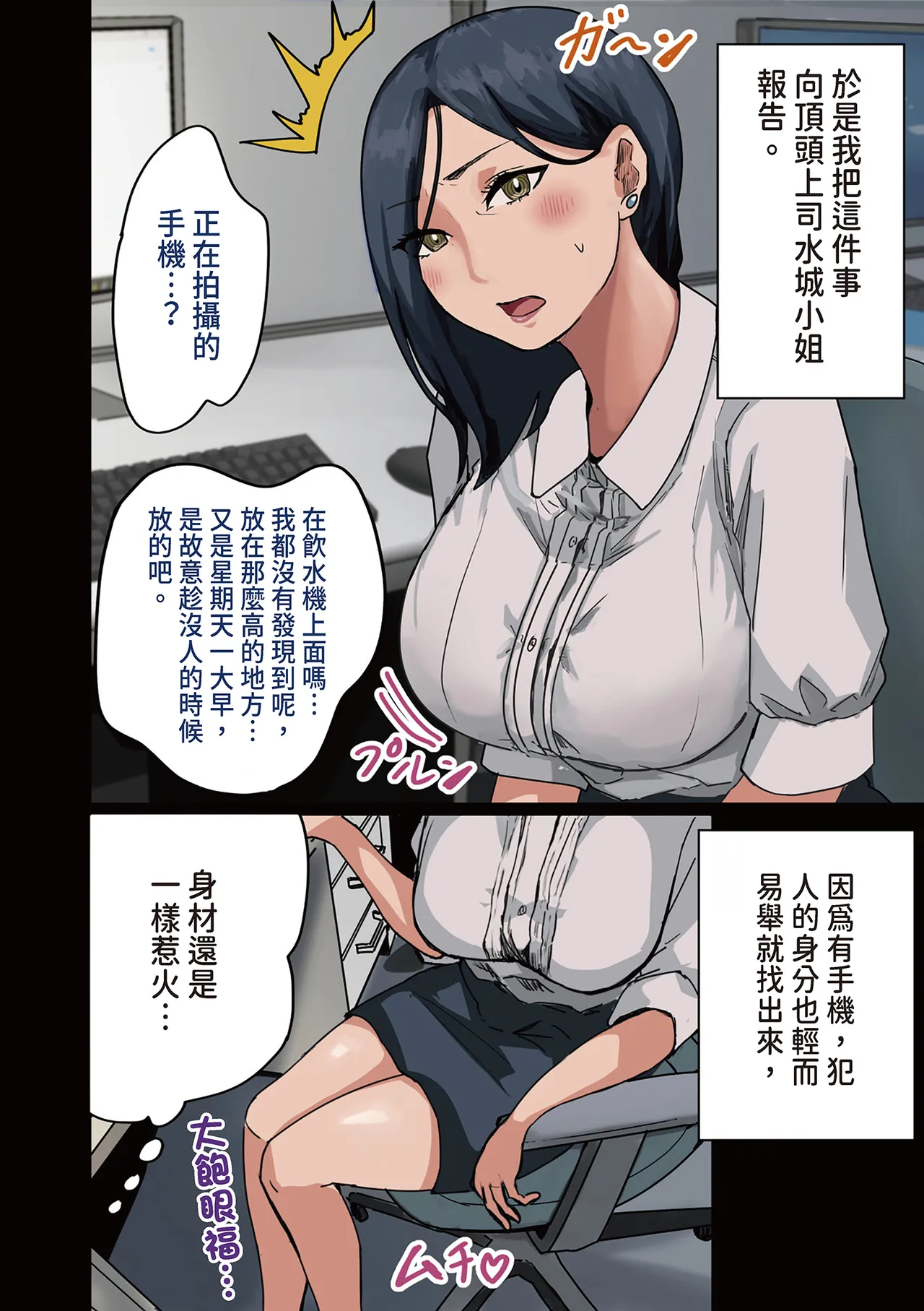 [Amatani Haruka]Kaisha no Madonna to Lucky de Yareta Hanashi｜走狗屎運和公司女神上到床的故事 1[Chinese] Page 10