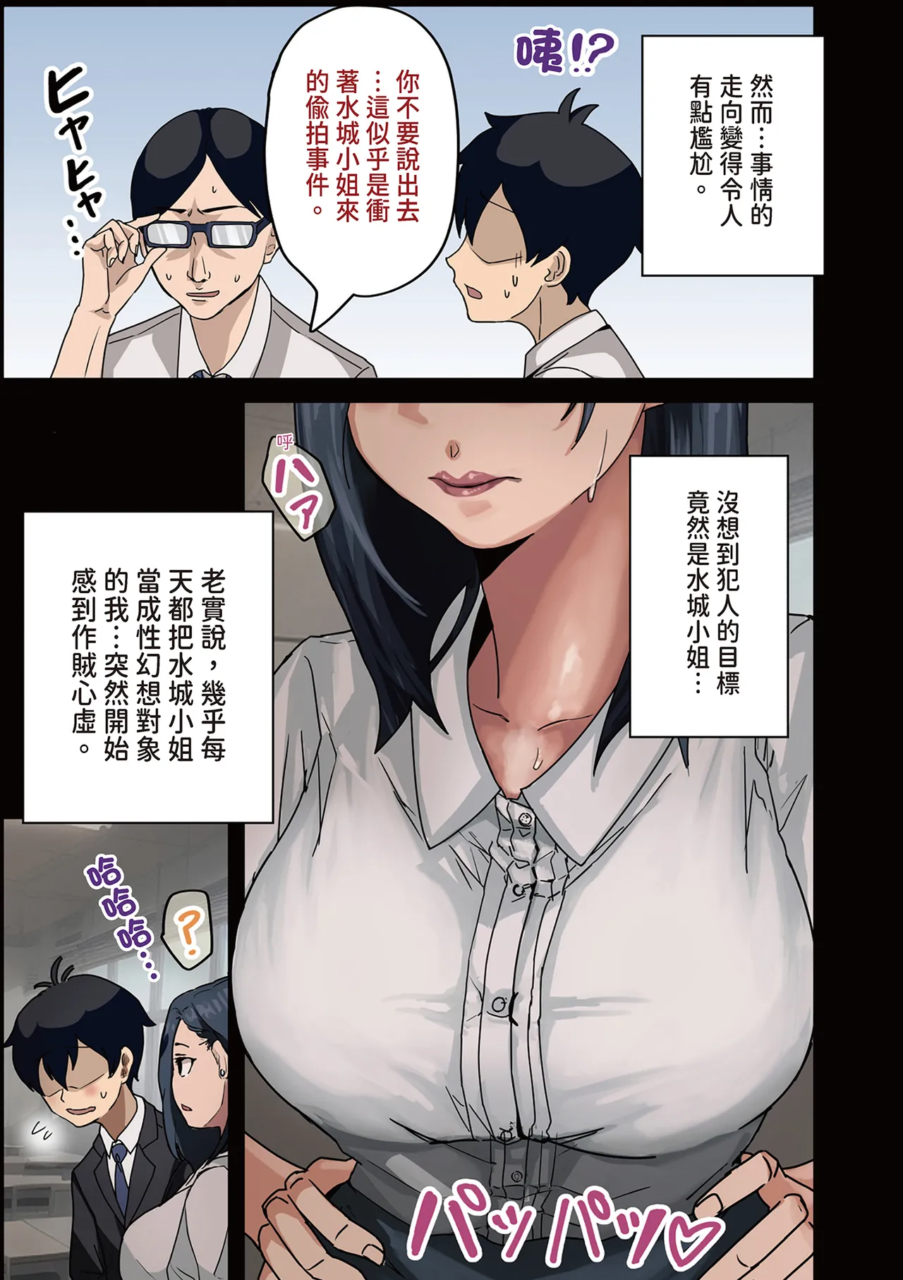 [Amatani Haruka]Kaisha no Madonna to Lucky de Yareta Hanashi｜走狗屎運和公司女神上到床的故事 1[Chinese] Page 11