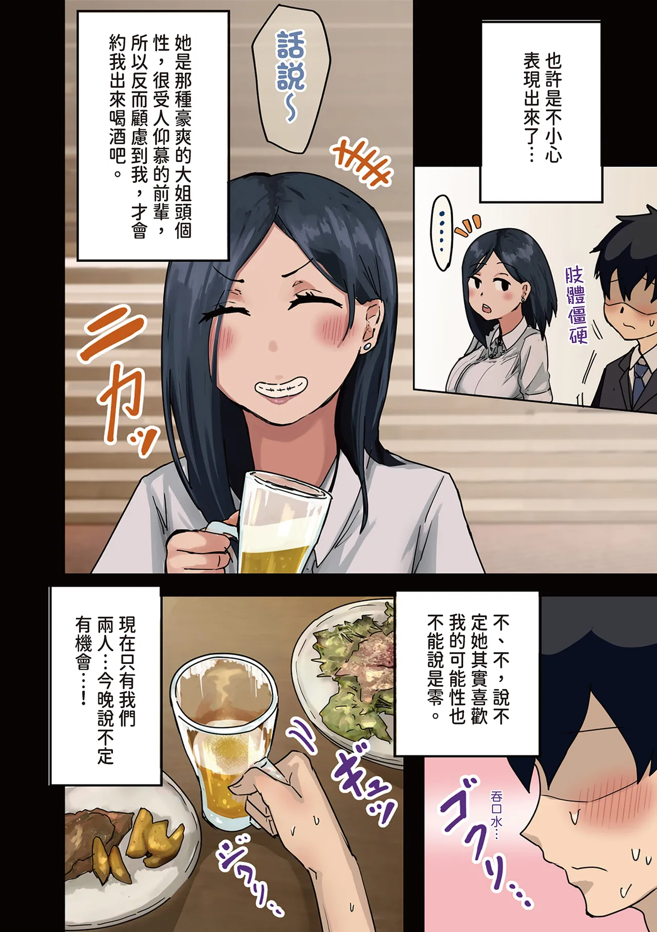 [Amatani Haruka]Kaisha no Madonna to Lucky de Yareta Hanashi｜走狗屎運和公司女神上到床的故事 1[Chinese] Page 12