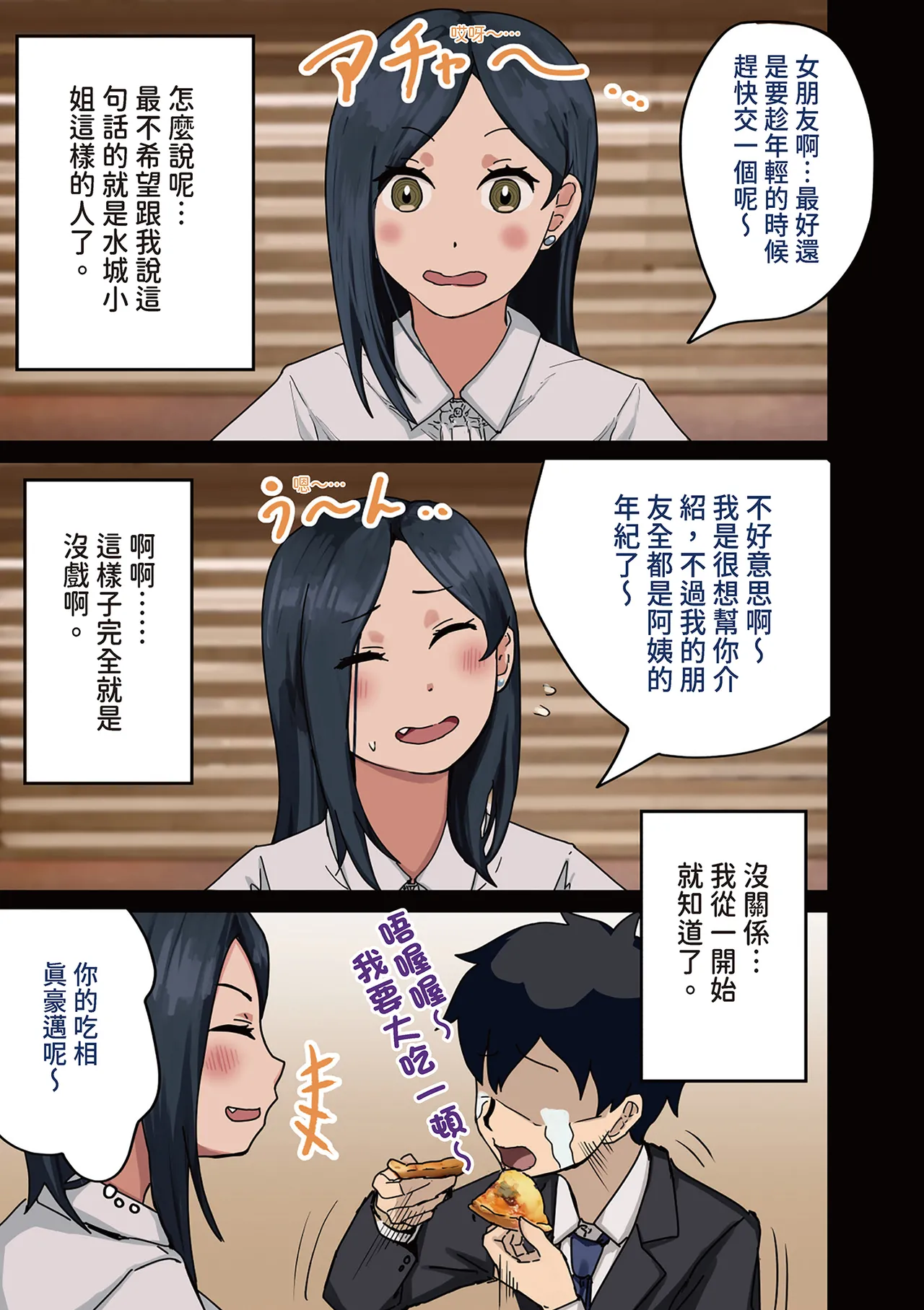 [Amatani Haruka]Kaisha no Madonna to Lucky de Yareta Hanashi｜走狗屎運和公司女神上到床的故事 1[Chinese] Page 13