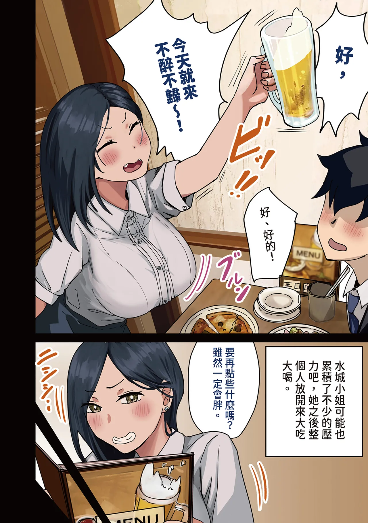 [Amatani Haruka]Kaisha no Madonna to Lucky de Yareta Hanashi｜走狗屎運和公司女神上到床的故事 1[Chinese] Page 14