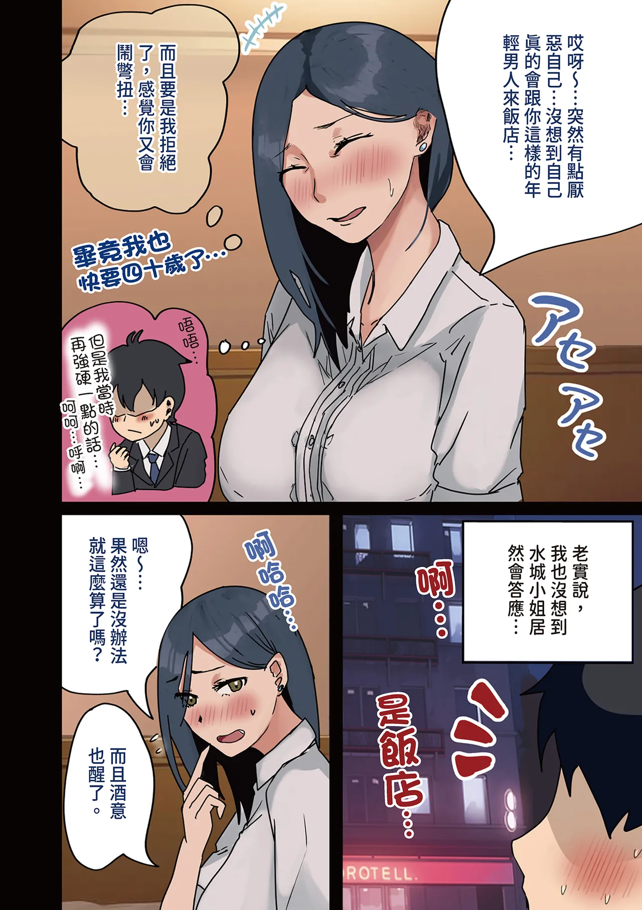 [Amatani Haruka]Kaisha no Madonna to Lucky de Yareta Hanashi｜走狗屎運和公司女神上到床的故事 1[Chinese] Page 16