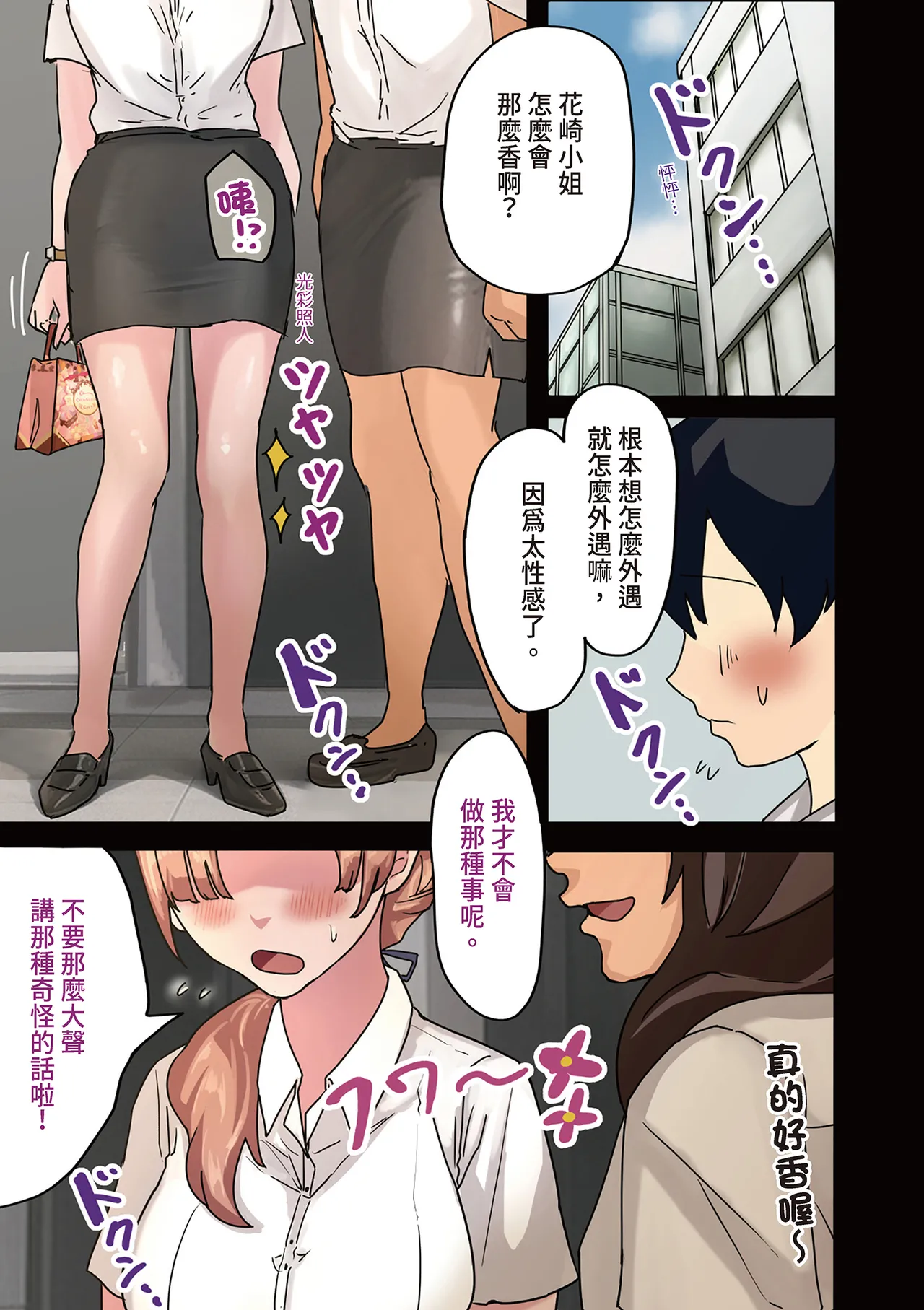 [Amatani Haruka]Kaisha no Madonna to Lucky de Yareta Hanashi｜走狗屎運和公司女神上到床的故事 1[Chinese] Page 3