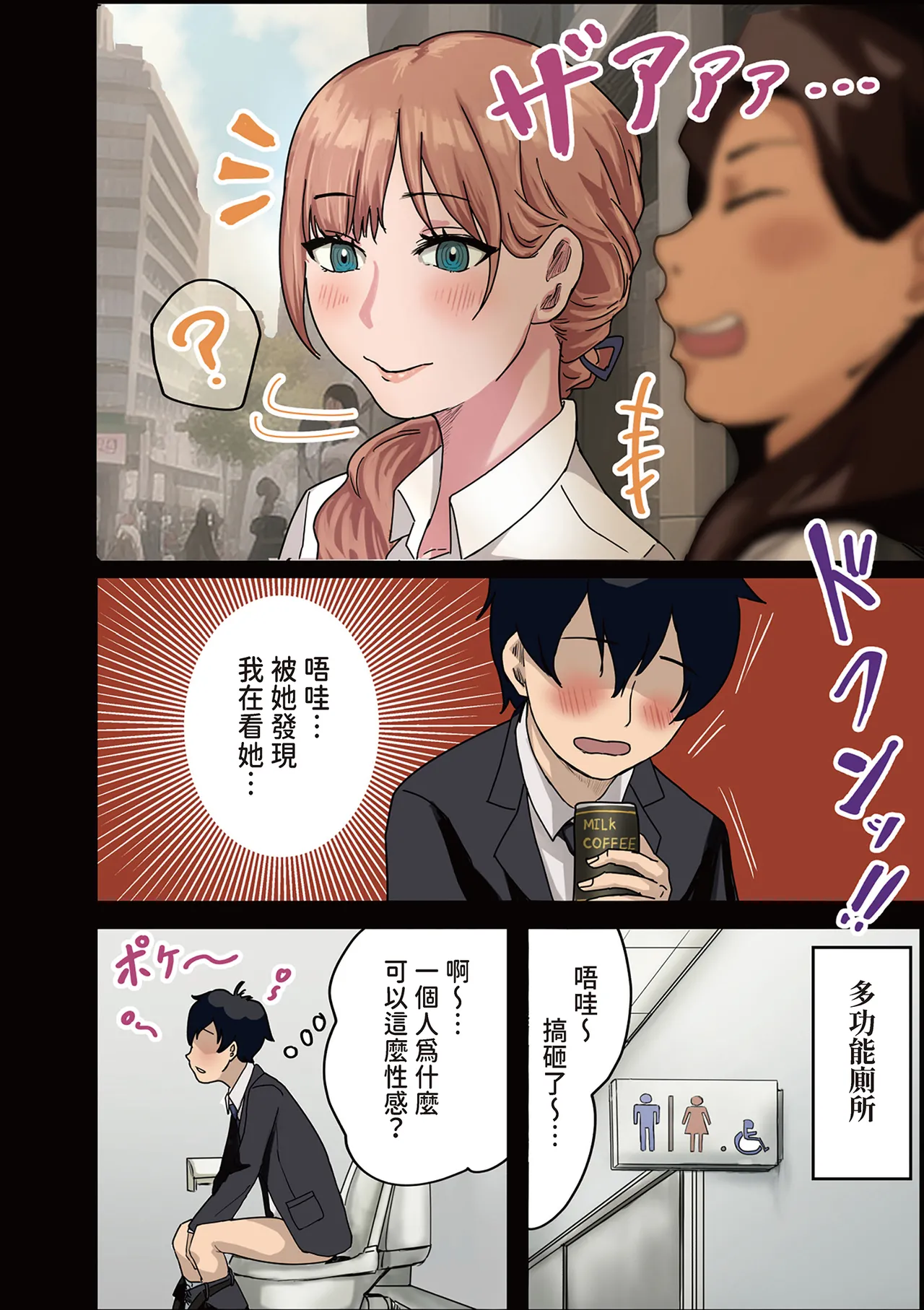 [Amatani Haruka]Kaisha no Madonna to Lucky de Yareta Hanashi｜走狗屎運和公司女神上到床的故事 1[Chinese] Page 4