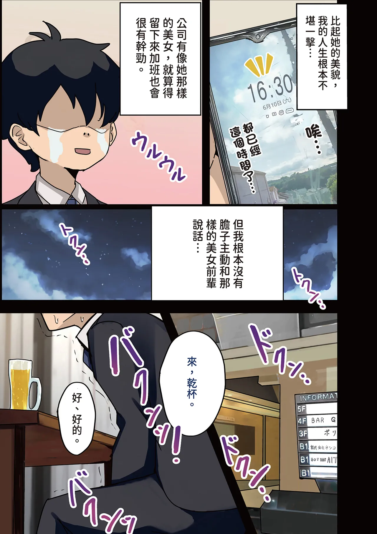 [Amatani Haruka]Kaisha no Madonna to Lucky de Yareta Hanashi｜走狗屎運和公司女神上到床的故事 1[Chinese] Page 5