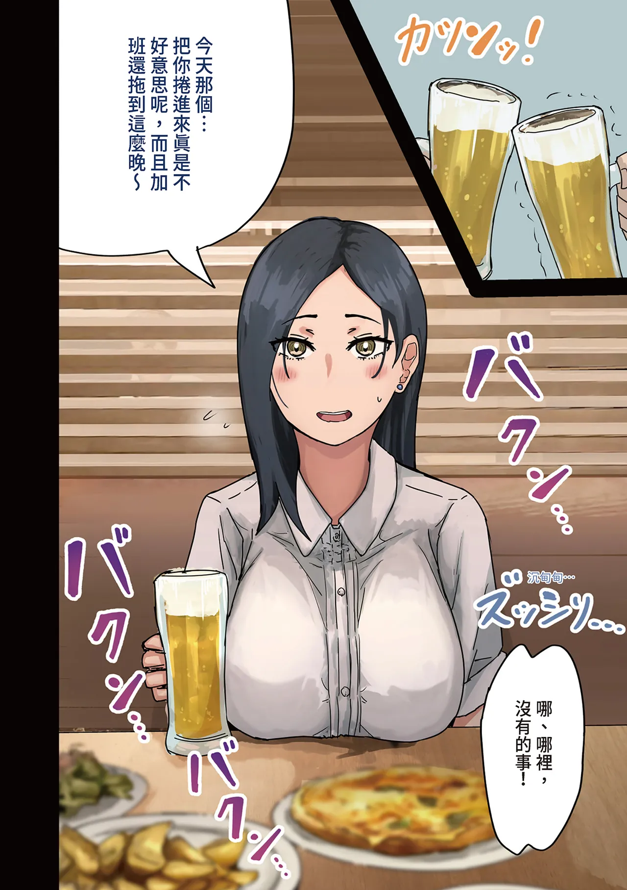 [Amatani Haruka]Kaisha no Madonna to Lucky de Yareta Hanashi｜走狗屎運和公司女神上到床的故事 1[Chinese] Page 6