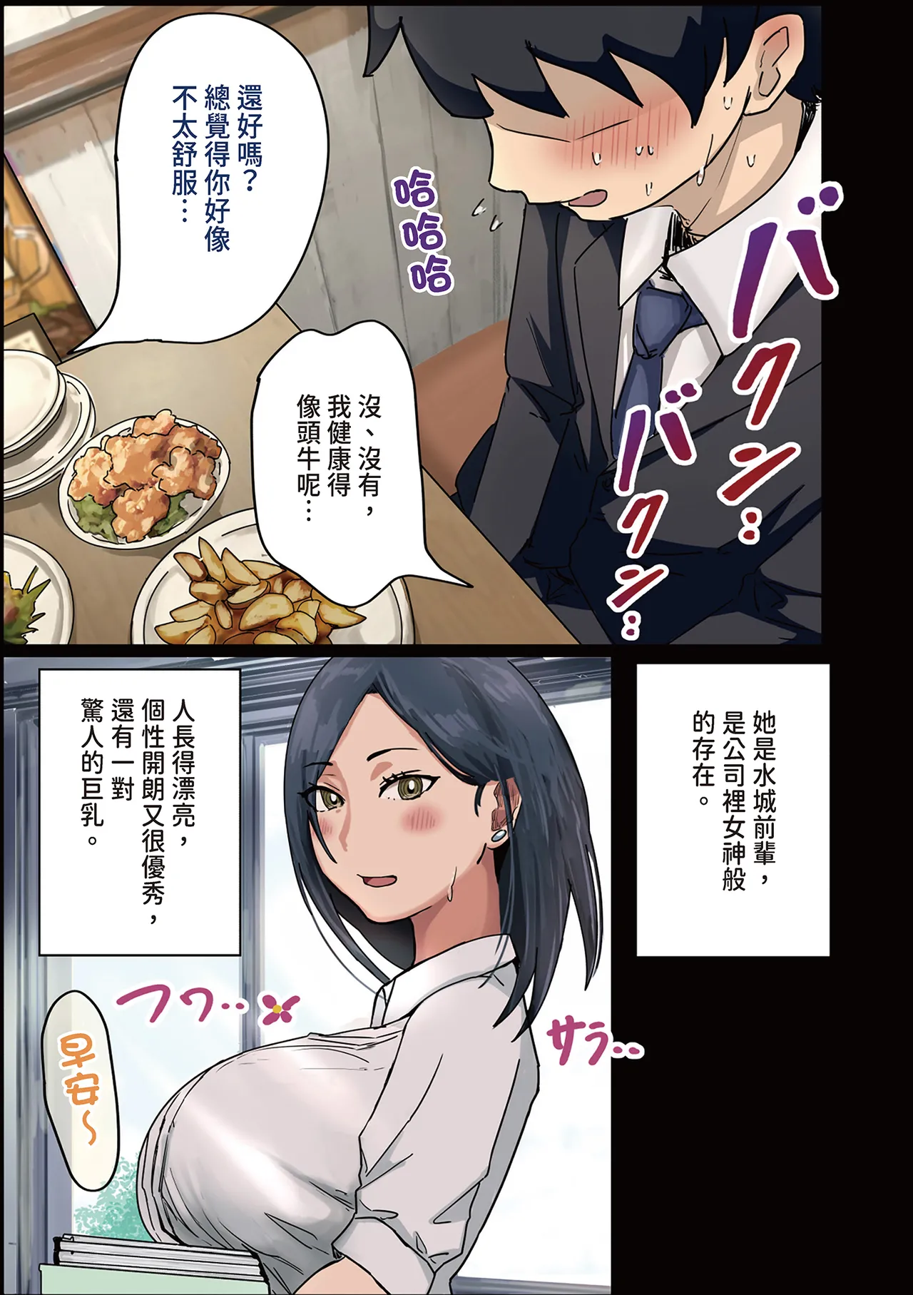 [Amatani Haruka]Kaisha no Madonna to Lucky de Yareta Hanashi｜走狗屎運和公司女神上到床的故事 1[Chinese] Page 7