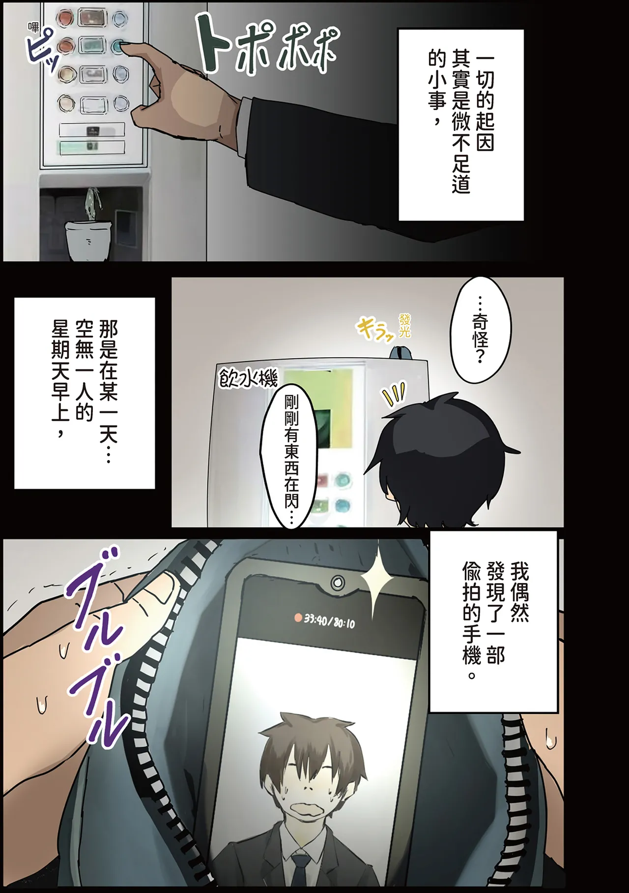 [Amatani Haruka]Kaisha no Madonna to Lucky de Yareta Hanashi｜走狗屎運和公司女神上到床的故事 1[Chinese] Page 9