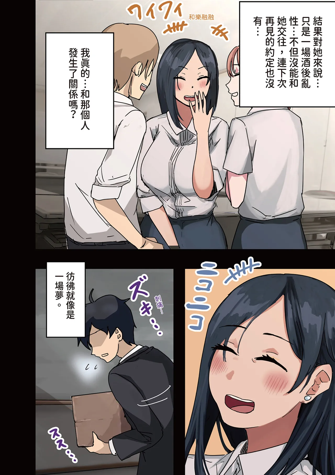 [Amatani Haruka]Kaisha no Madonna to Lucky de Yareta Hanashi｜走狗屎運和公司女神上到床的故事 1[Chinese] Page 92
