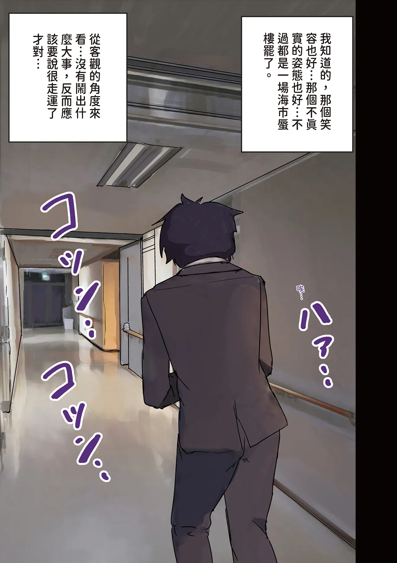 [Amatani Haruka]Kaisha no Madonna to Lucky de Yareta Hanashi｜走狗屎運和公司女神上到床的故事 1[Chinese] Page 93