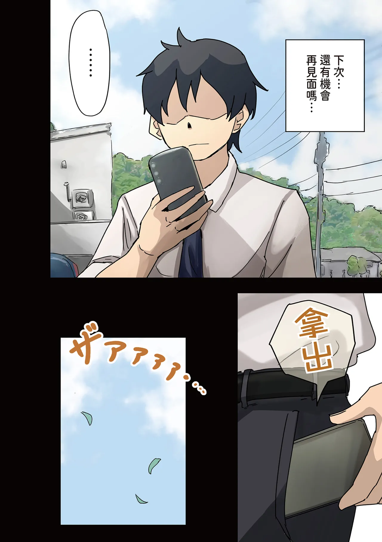 [Amatani Haruka]Kaisha no Madonna to Lucky de Yareta Hanashi｜走狗屎運和公司女神上到床的故事 1[Chinese] Page 98