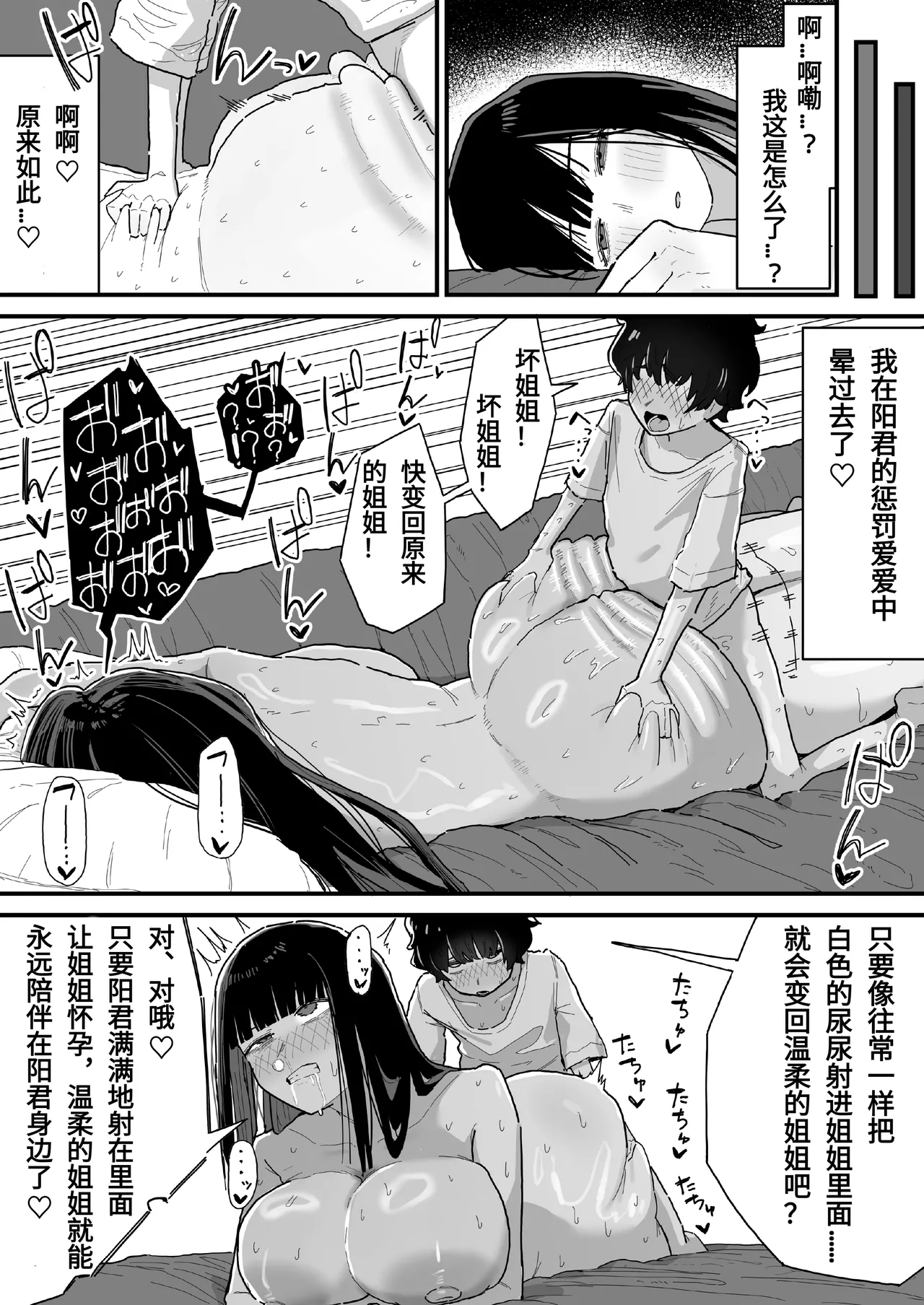 やまだfanbox汉化合集（持续更新中……） Page 61