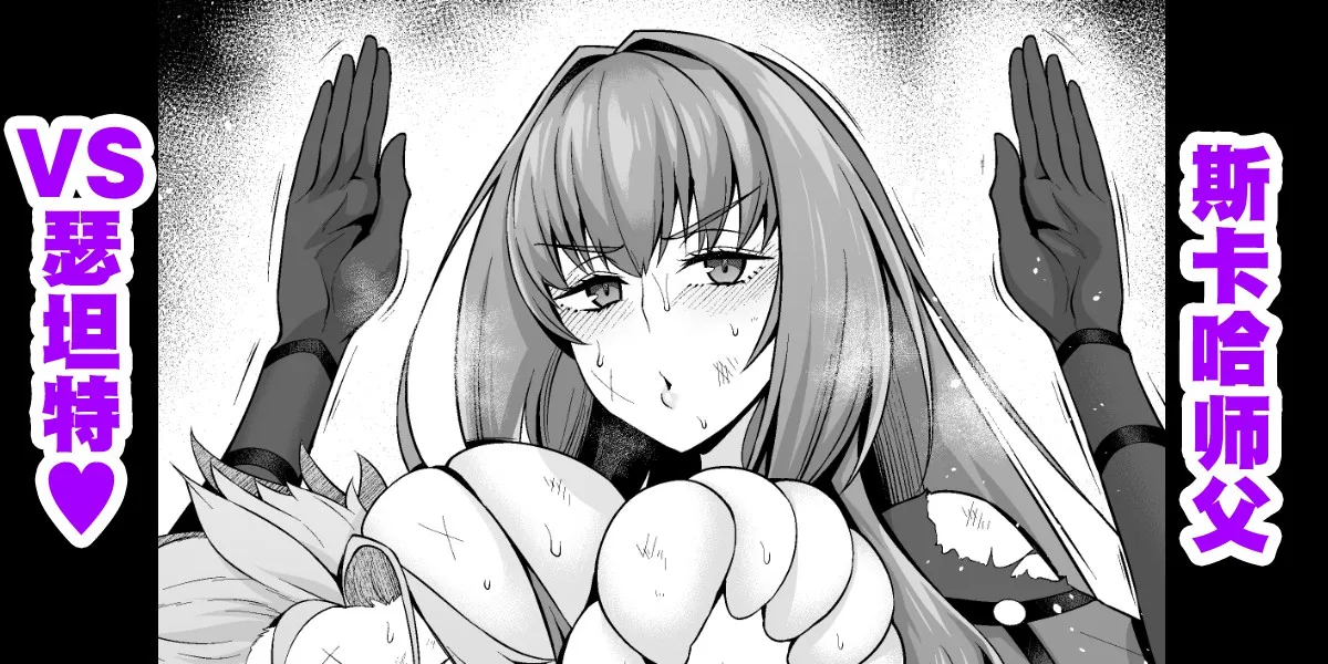 [Ankoman]Scathach Shishou vs Setanta | 斯卡哈师父 VS 瑟坦特(FateGrand Order) [Chinese] [黎欧出资汉化] Page 1