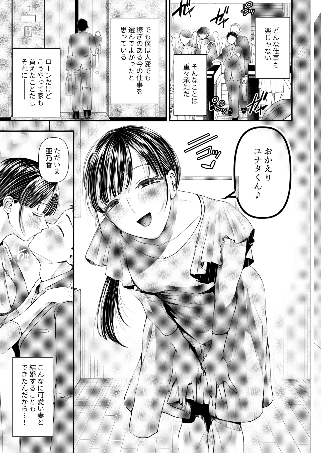 [Dokutoku no M (Denchi)]Swapping no Wana ~Netorare Mitsugi Mazo-ka Keikaku ni Ochita Boku~ Page 2