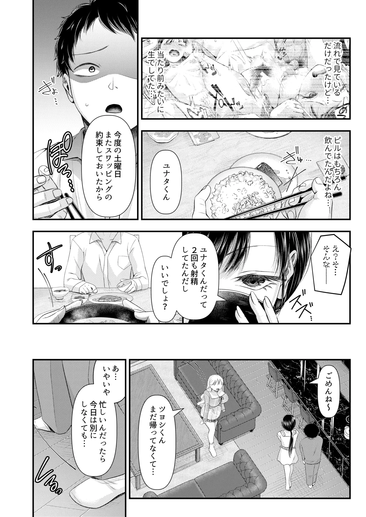 [Dokutoku no M (Denchi)]Swapping no Wana ~Netorare Mitsugi Mazo-ka Keikaku ni Ochita Boku~ Page 21