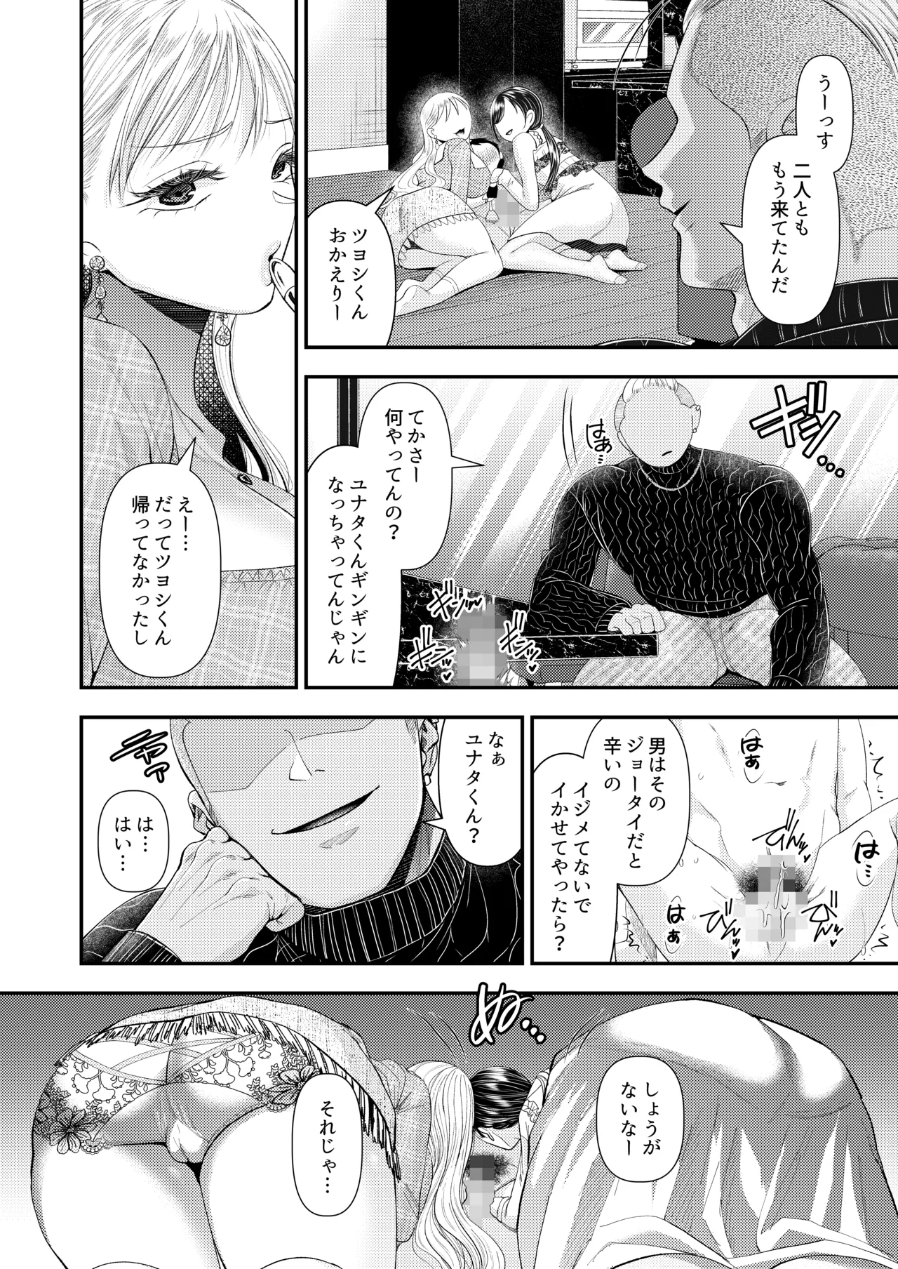 [Dokutoku no M (Denchi)]Swapping no Wana ~Netorare Mitsugi Mazo-ka Keikaku ni Ochita Boku~ Page 25