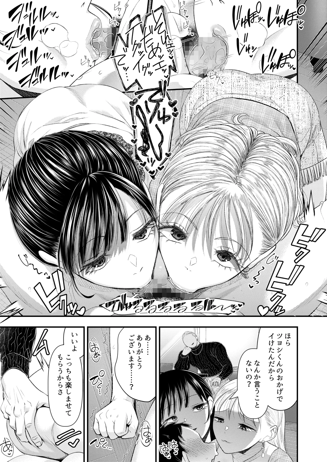 [Dokutoku no M (Denchi)]Swapping no Wana ~Netorare Mitsugi Mazo-ka Keikaku ni Ochita Boku~ Page 26