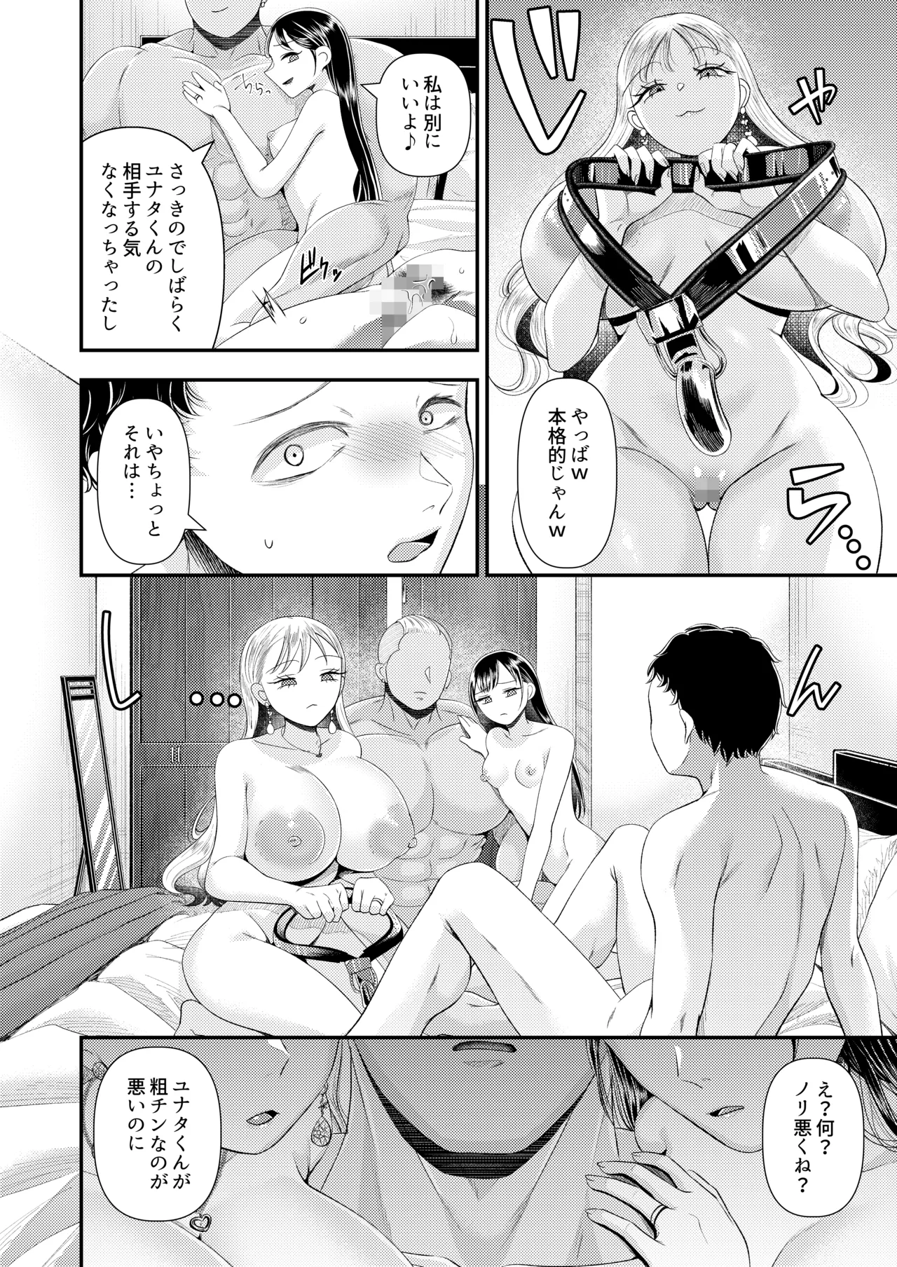 [Dokutoku no M (Denchi)]Swapping no Wana ~Netorare Mitsugi Mazo-ka Keikaku ni Ochita Boku~ Page 31