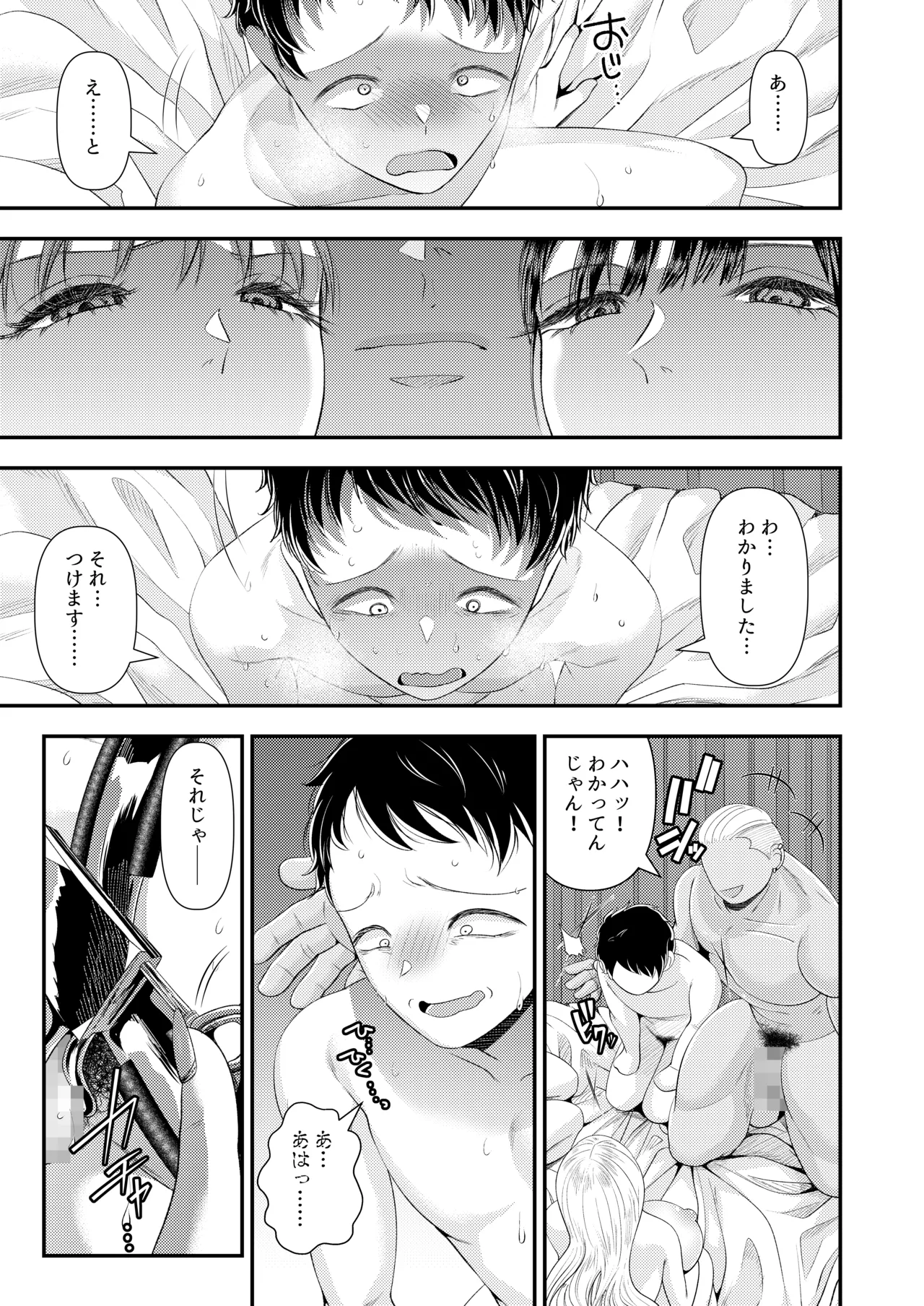 [Dokutoku no M (Denchi)]Swapping no Wana ~Netorare Mitsugi Mazo-ka Keikaku ni Ochita Boku~ Page 32