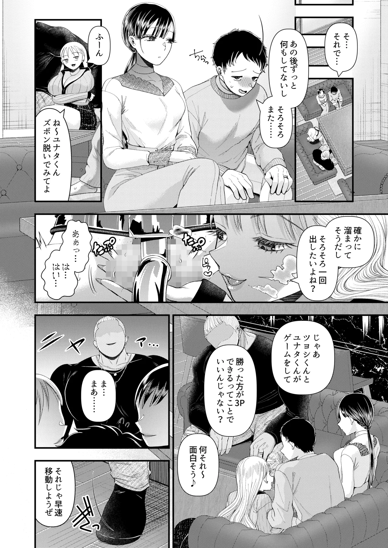 [Dokutoku no M (Denchi)]Swapping no Wana ~Netorare Mitsugi Mazo-ka Keikaku ni Ochita Boku~ Page 33