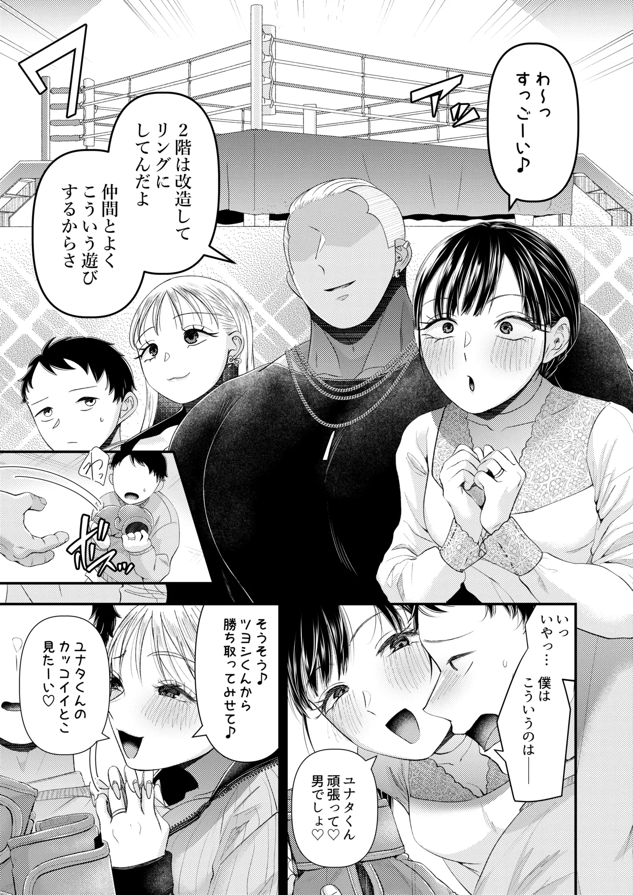 [Dokutoku no M (Denchi)]Swapping no Wana ~Netorare Mitsugi Mazo-ka Keikaku ni Ochita Boku~ Page 34
