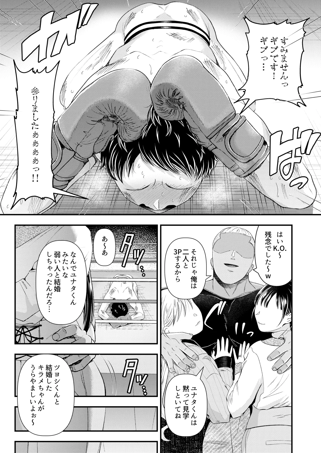 [Dokutoku no M (Denchi)]Swapping no Wana ~Netorare Mitsugi Mazo-ka Keikaku ni Ochita Boku~ Page 38