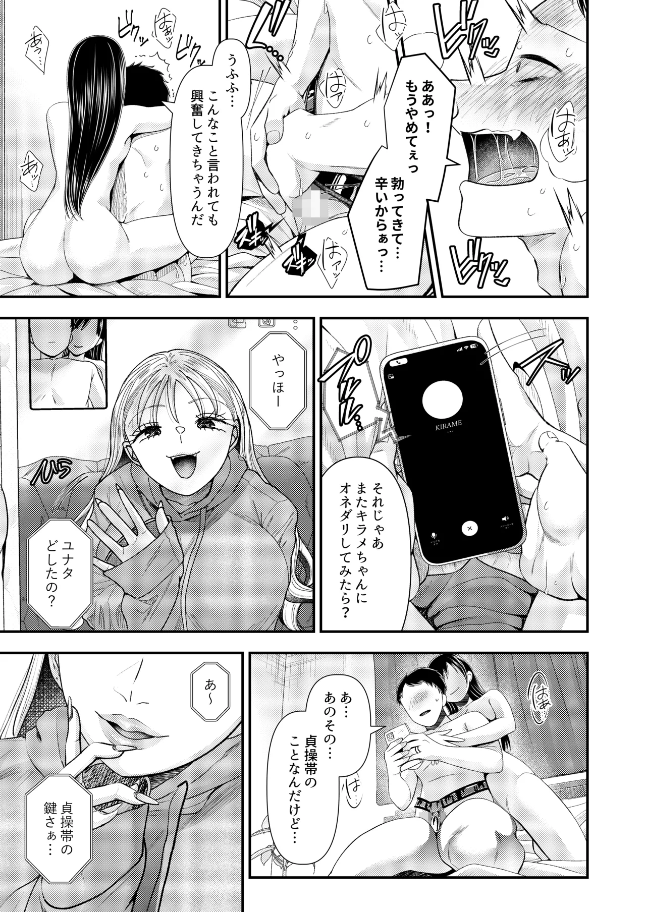 [Dokutoku no M (Denchi)]Swapping no Wana ~Netorare Mitsugi Mazo-ka Keikaku ni Ochita Boku~ Page 40