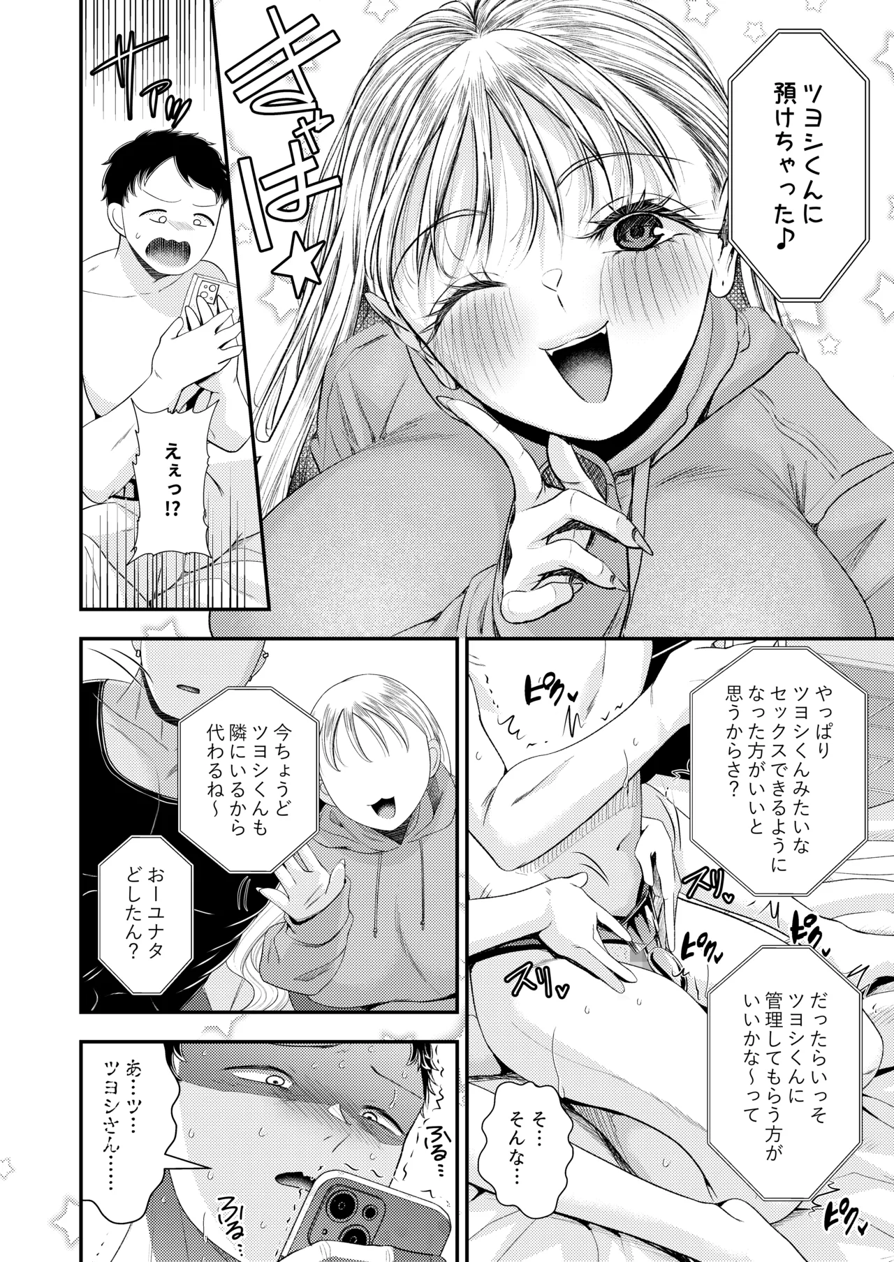 [Dokutoku no M (Denchi)]Swapping no Wana ~Netorare Mitsugi Mazo-ka Keikaku ni Ochita Boku~ Page 41