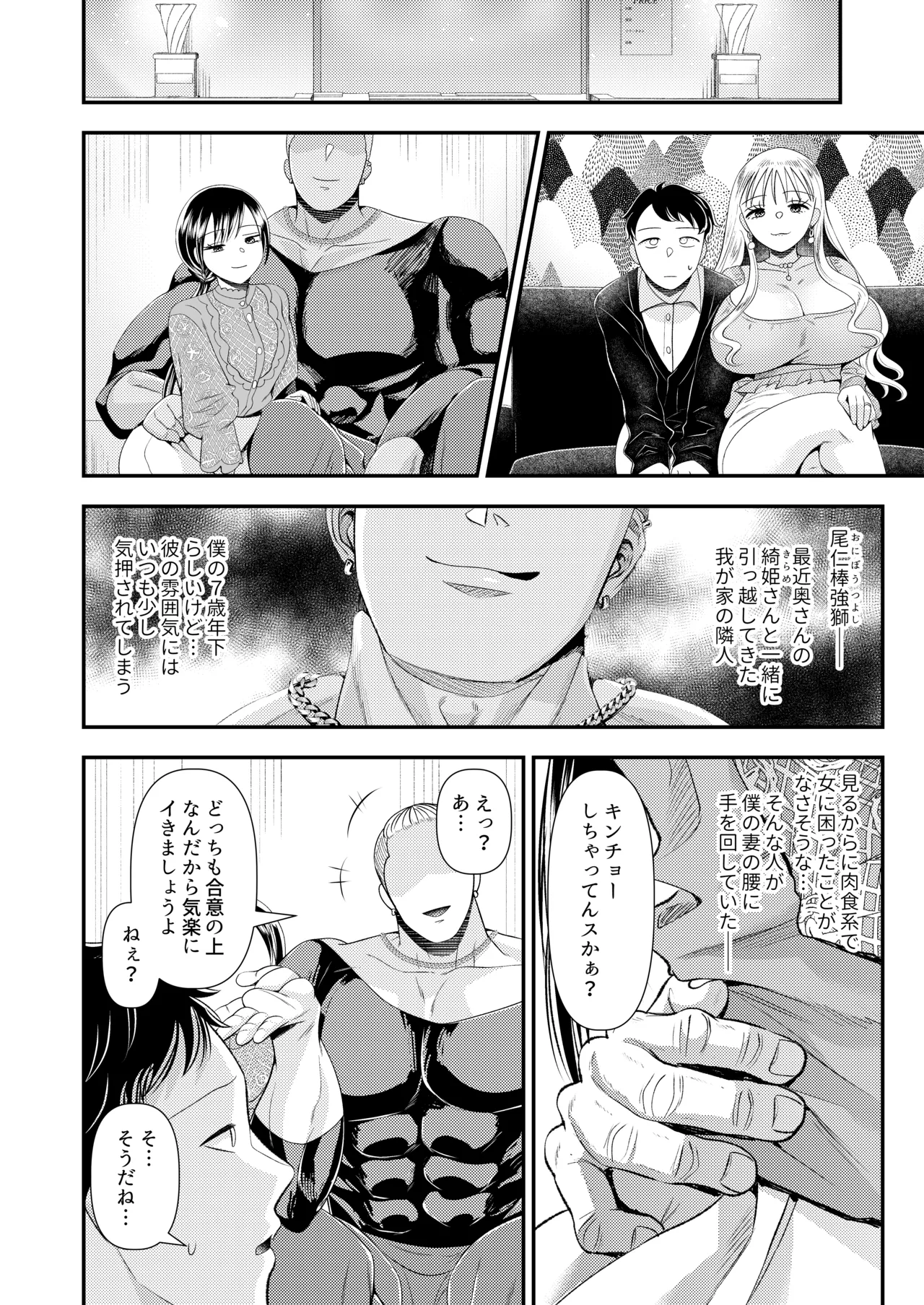 [Dokutoku no M (Denchi)]Swapping no Wana ~Netorare Mitsugi Mazo-ka Keikaku ni Ochita Boku~ Page 9