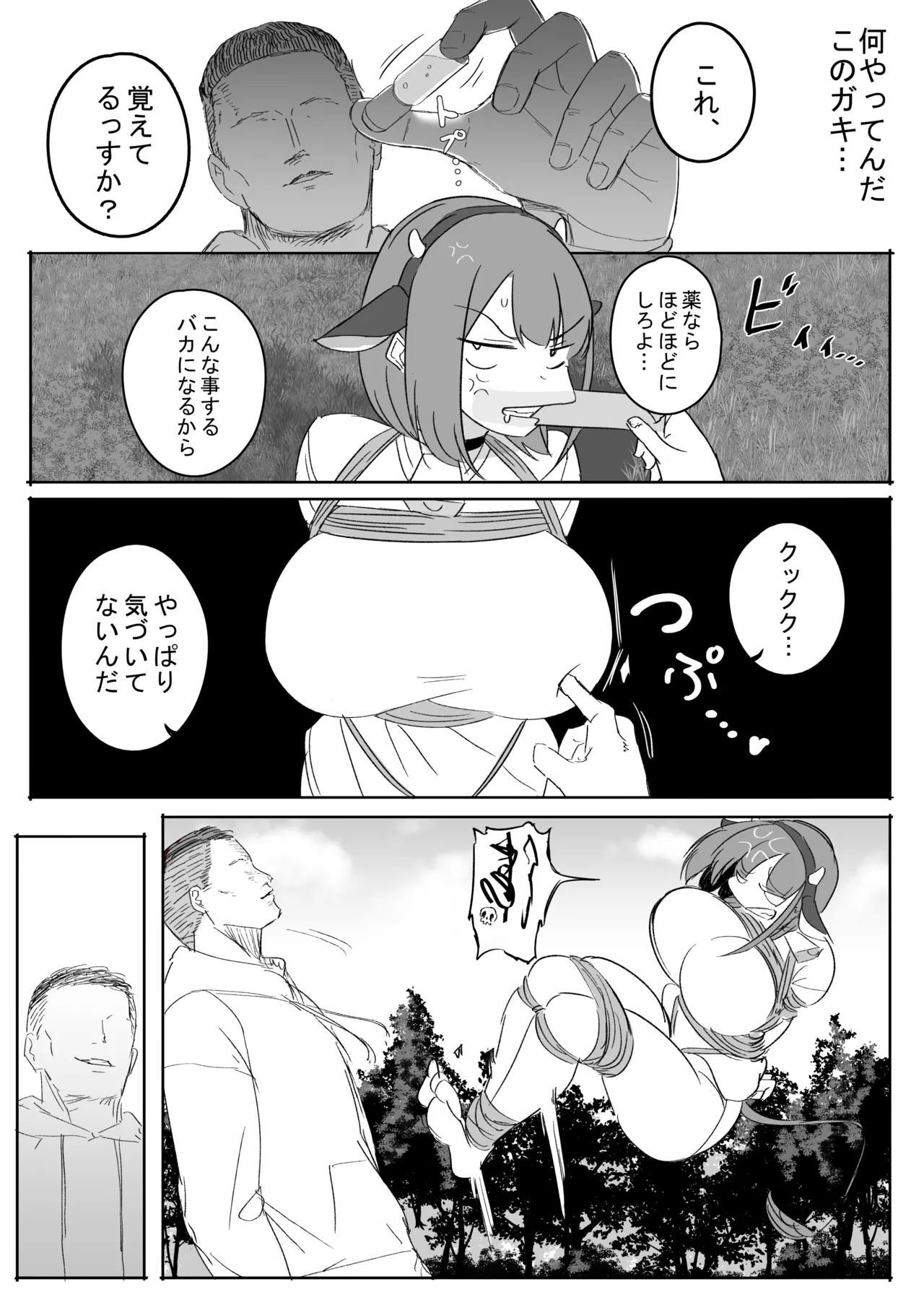 [Fanbox] [Rebake]Fukujuu | Submission[Japanese] Page 10