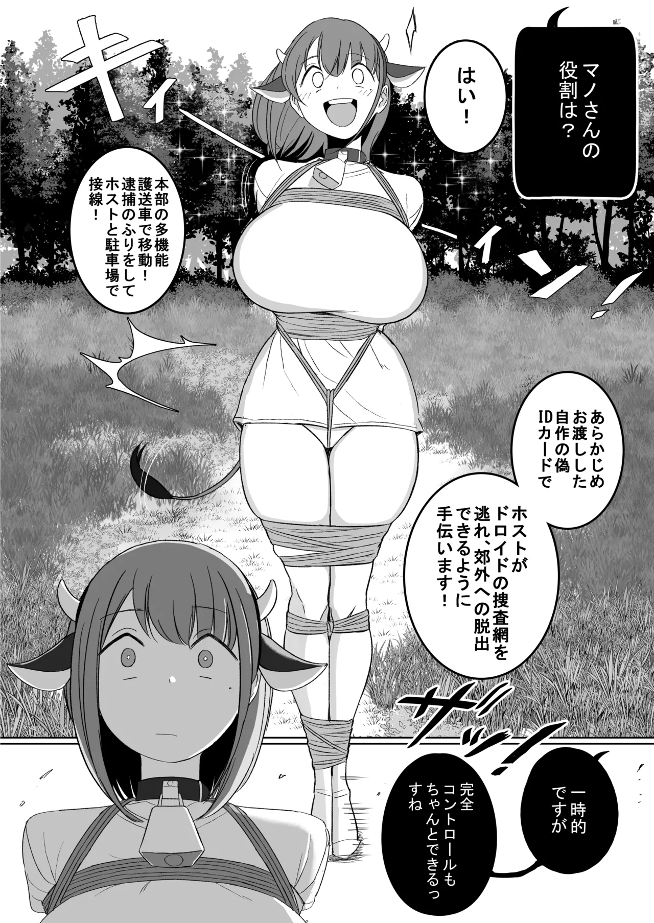 [Fanbox] [Rebake]Fukujuu | Submission[Japanese] Page 11