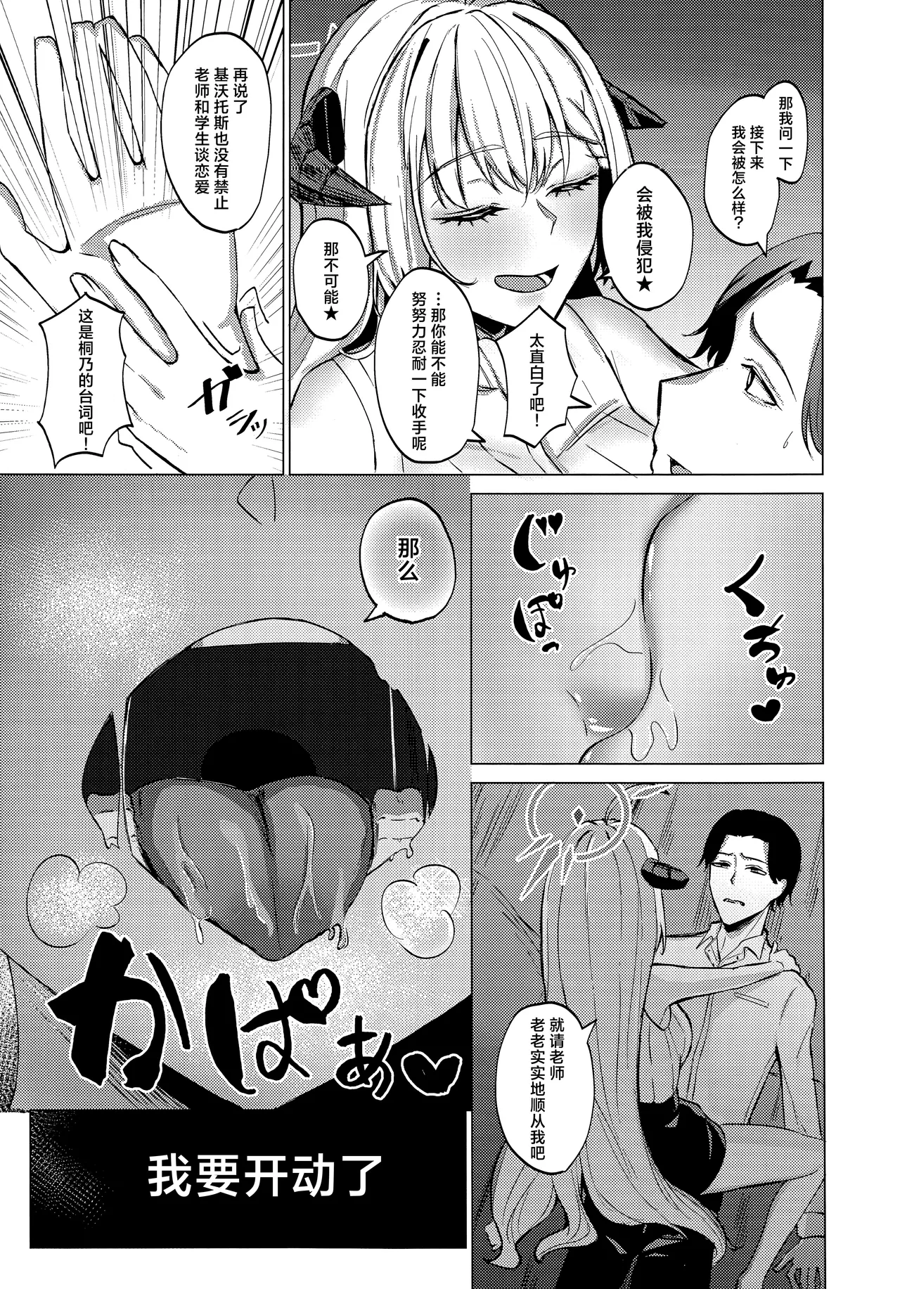 (C107) [Psy-Hou-Bako (Tachibasami)]Afureruyoku no Toutatsuten | 满溢而出的欲望的终点(Blue Archive) [Chinese] [角都九阳个人汉化] Page 14