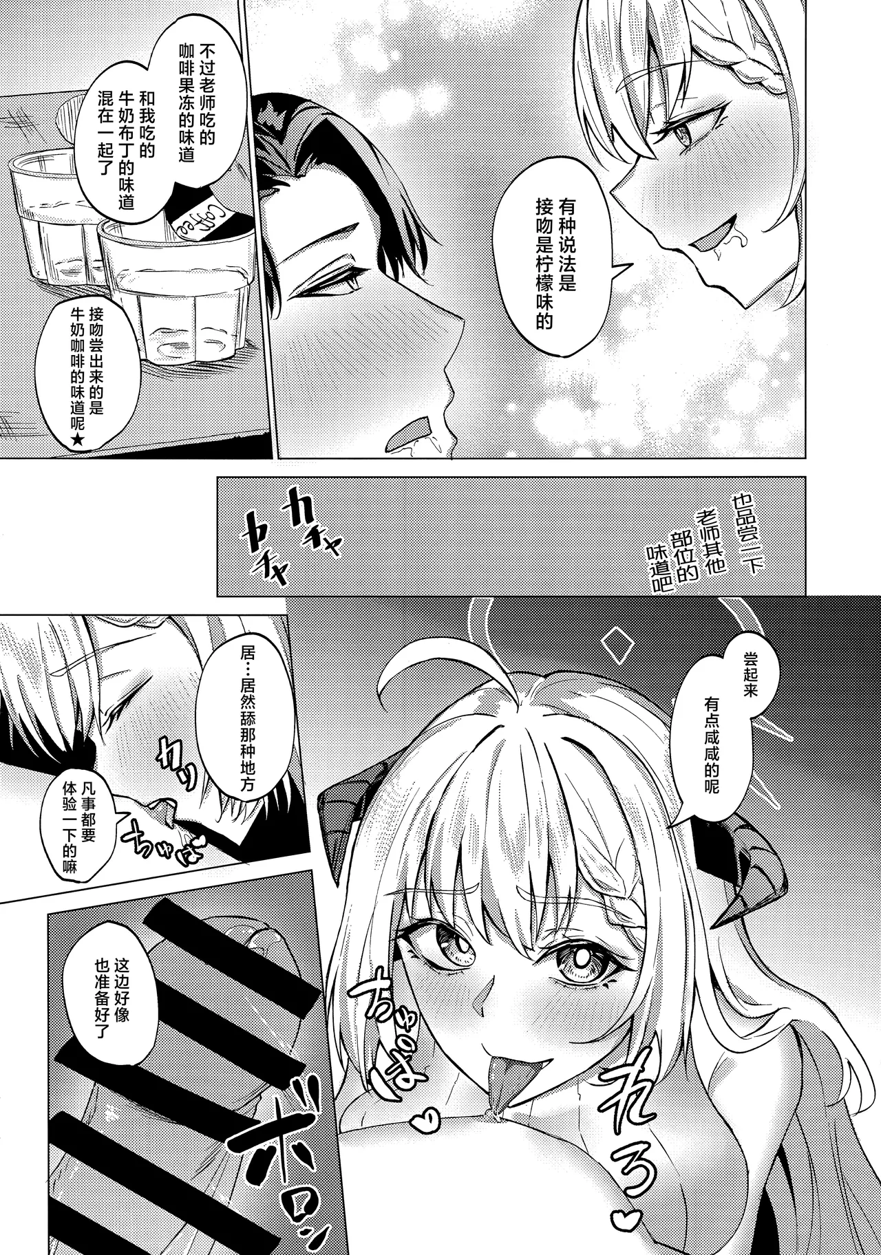 (C107) [Psy-Hou-Bako (Tachibasami)]Afureruyoku no Toutatsuten | 满溢而出的欲望的终点(Blue Archive) [Chinese] [角都九阳个人汉化] Page 16