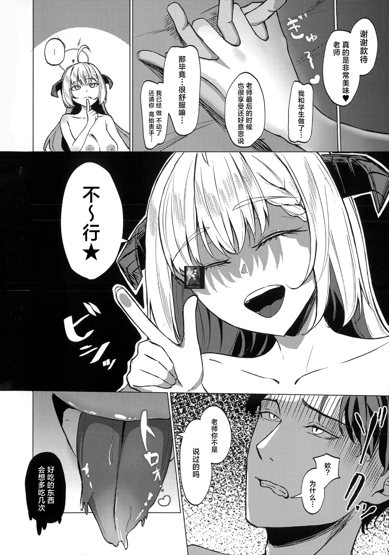 (C107) [Psy-Hou-Bako (Tachibasami)]Afureruyoku no Toutatsuten | 满溢而出的欲望的终点(Blue Archive) [Chinese] [角都九阳个人汉化] Page 31