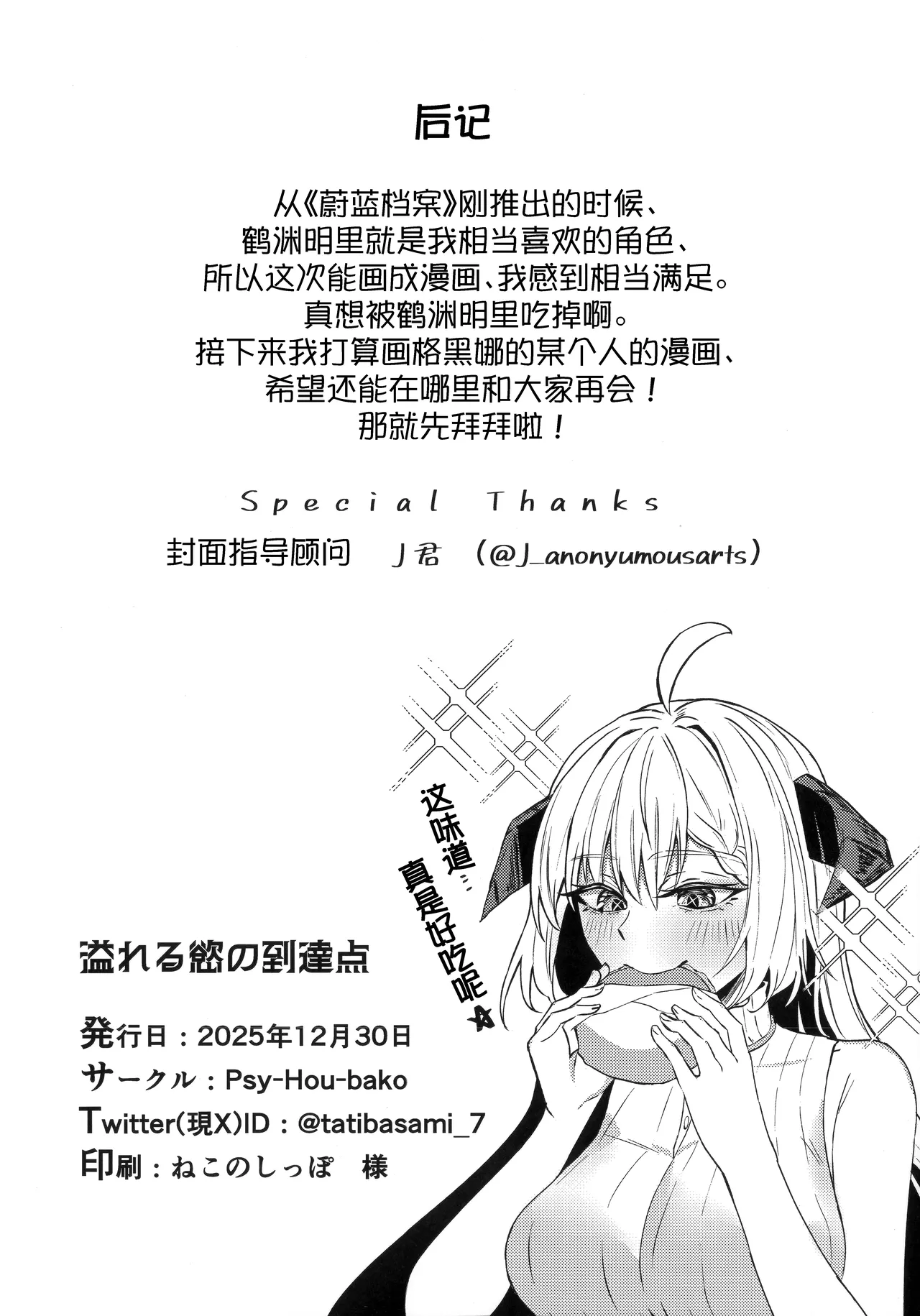 (C107) [Psy-Hou-Bako (Tachibasami)]Afureruyoku no Toutatsuten | 满溢而出的欲望的终点(Blue Archive) [Chinese] [角都九阳个人汉化] Page 33