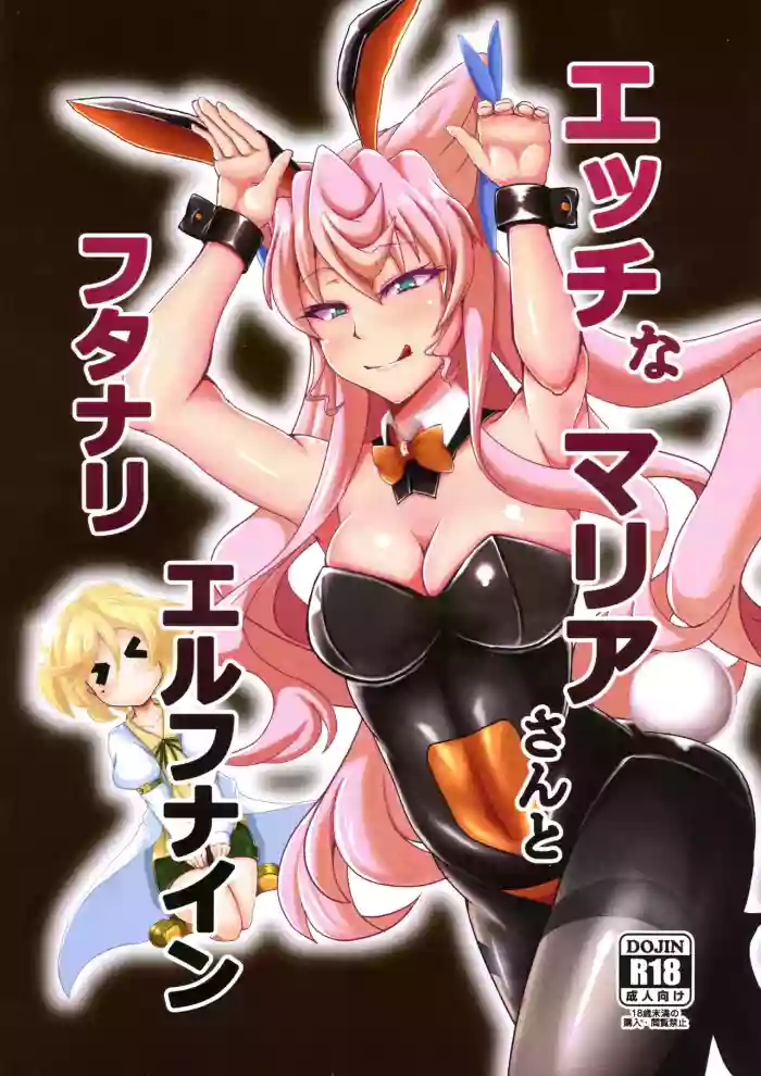 (Zesshou Stage 5) [Daisan Shinsekai (Fumikage)]Ecchi na Maria-san to Futanari Elfnein(Senki Zesshou Symphogear) [English]