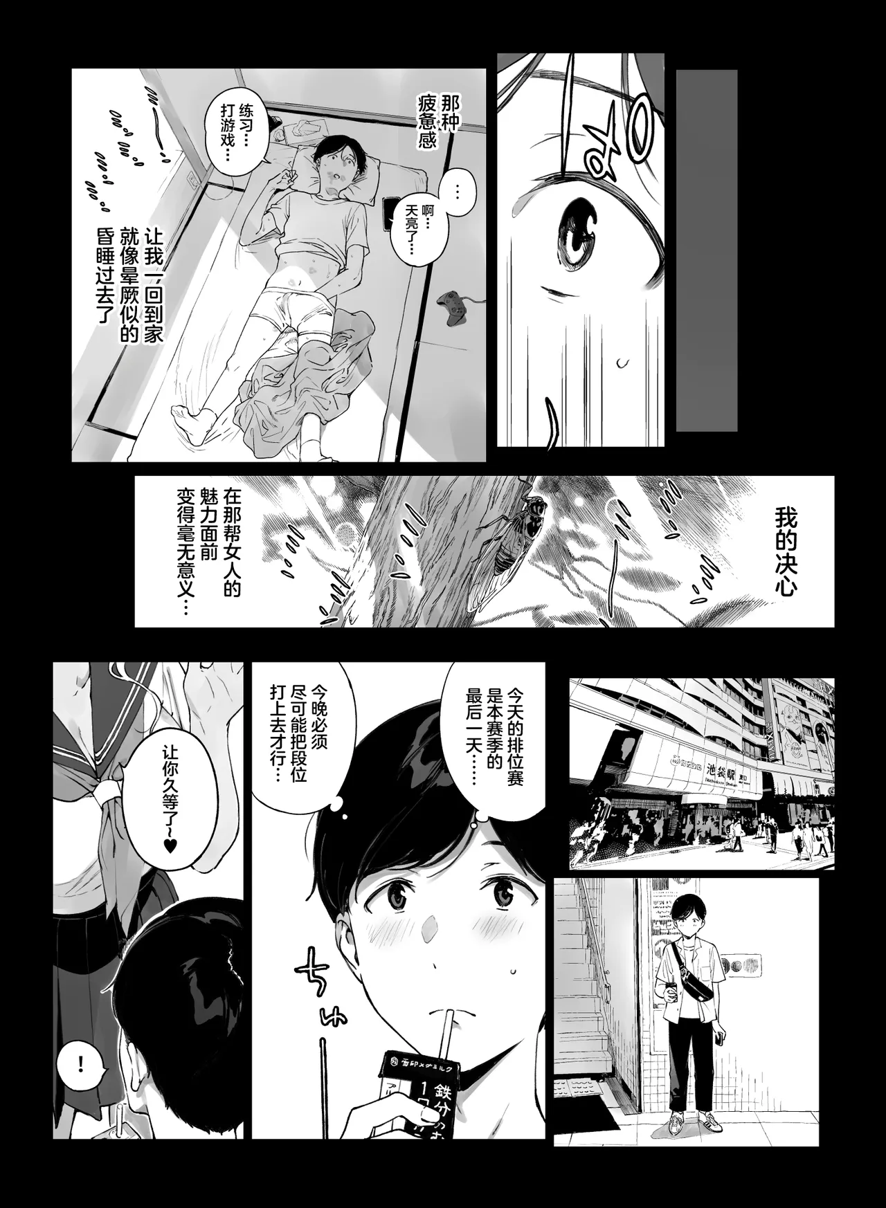 [NANIMOSHINAI (Sasamori Tomoe)]Gaming Harem 5[Chinese] [Digital] Page 19