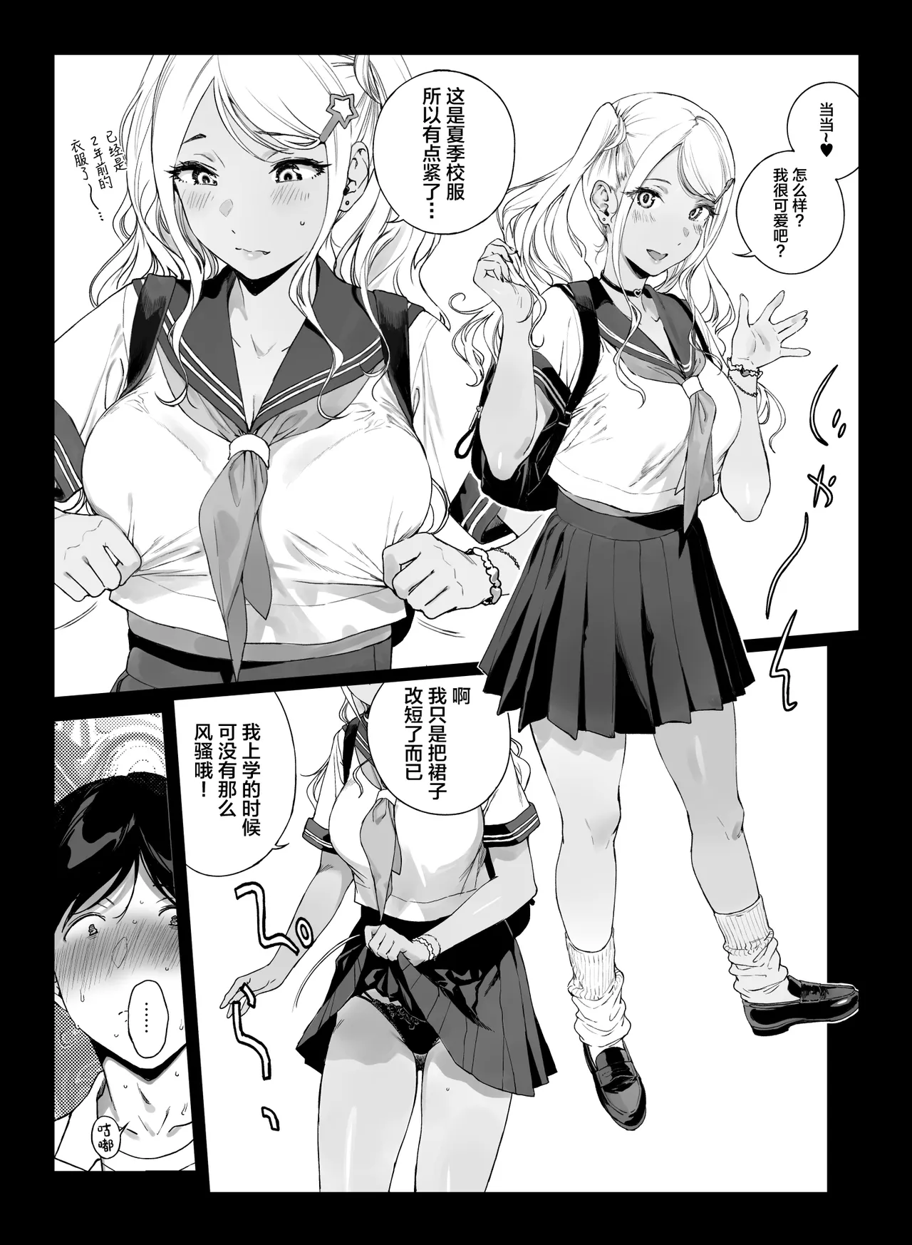 [NANIMOSHINAI (Sasamori Tomoe)]Gaming Harem 5[Chinese] [Digital] Page 20