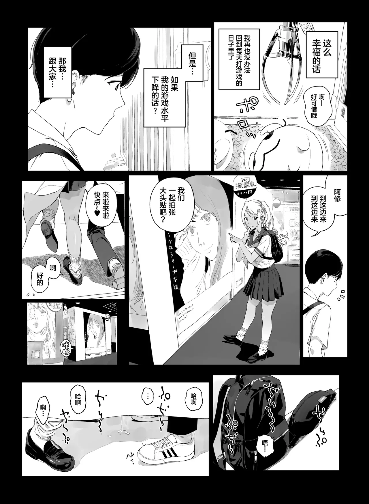[NANIMOSHINAI (Sasamori Tomoe)]Gaming Harem 5[Chinese] [Digital] Page 22