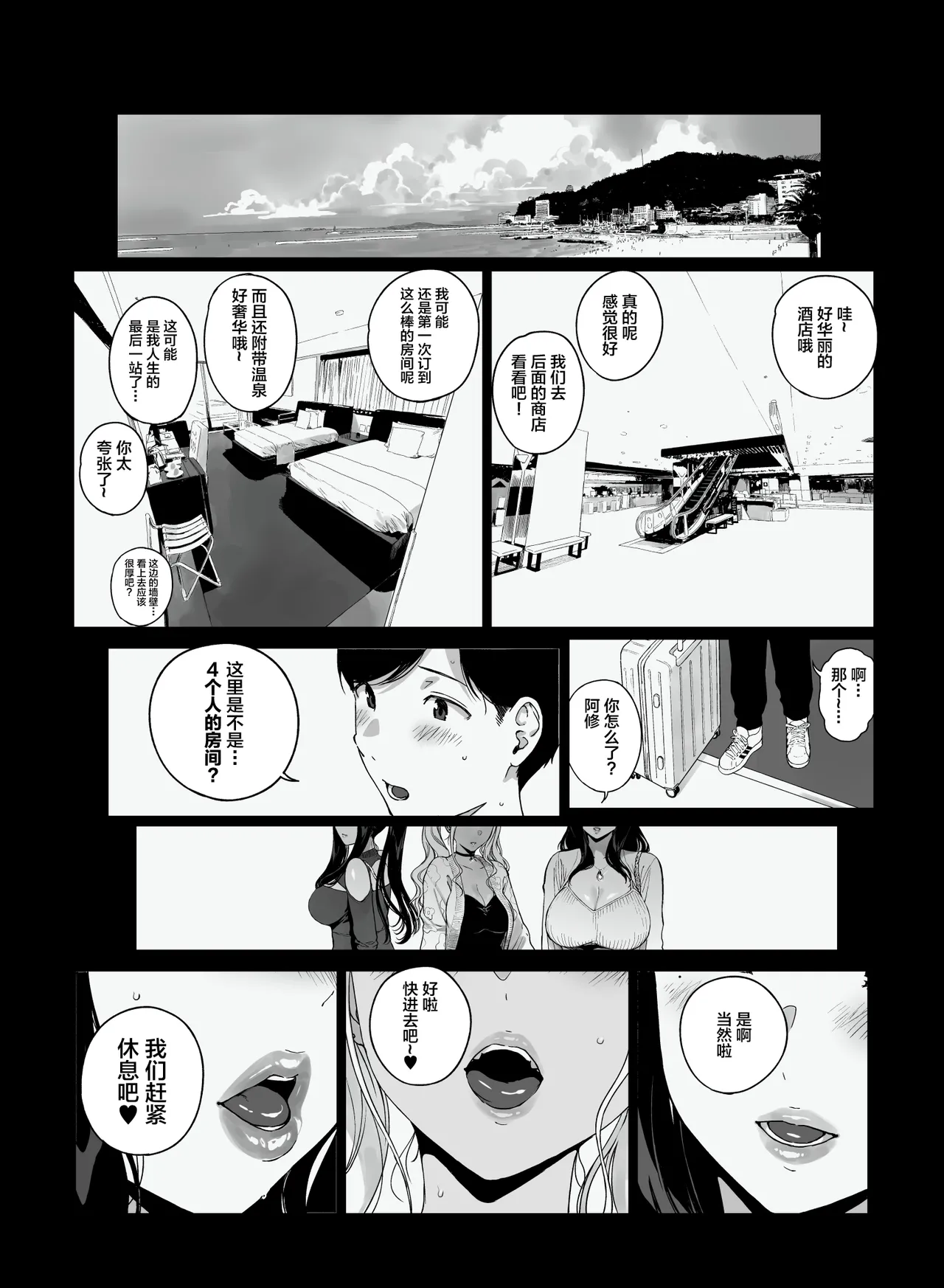 [NANIMOSHINAI (Sasamori Tomoe)]Gaming Harem 5[Chinese] [Digital] Page 3