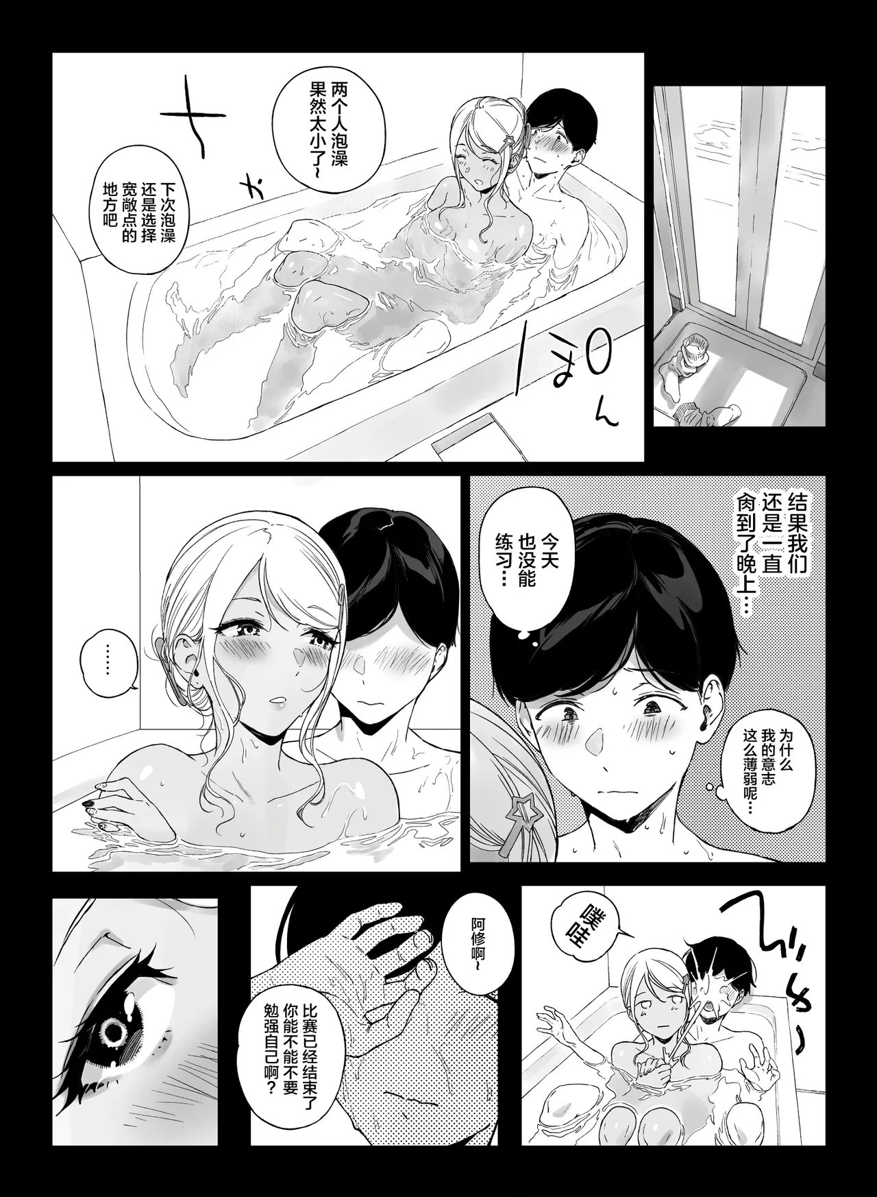 [NANIMOSHINAI (Sasamori Tomoe)]Gaming Harem 5[Chinese] [Digital] Page 39