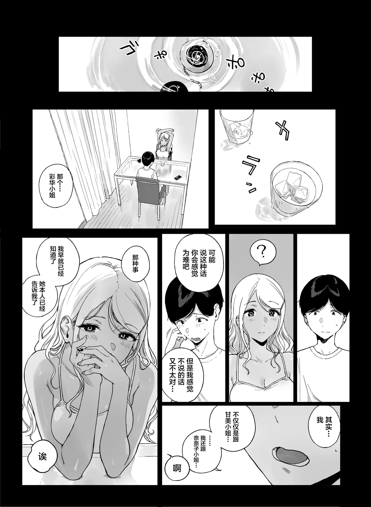 [NANIMOSHINAI (Sasamori Tomoe)]Gaming Harem 5[Chinese] [Digital] Page 41