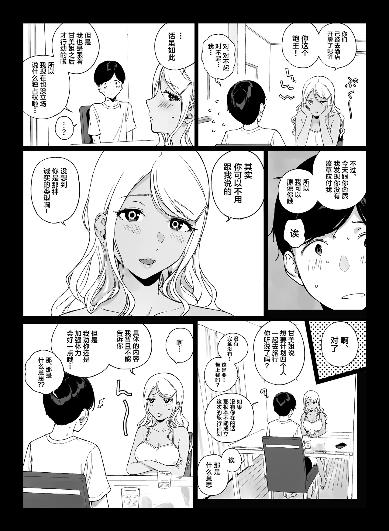 [NANIMOSHINAI (Sasamori Tomoe)]Gaming Harem 5[Chinese] [Digital] Page 42