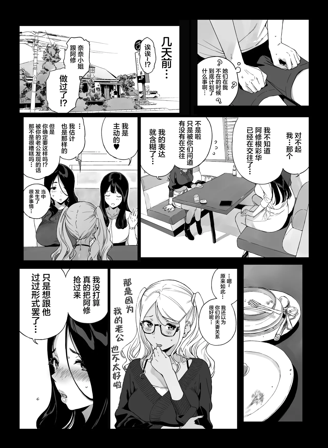 [NANIMOSHINAI (Sasamori Tomoe)]Gaming Harem 5[Chinese] [Digital] Page 43