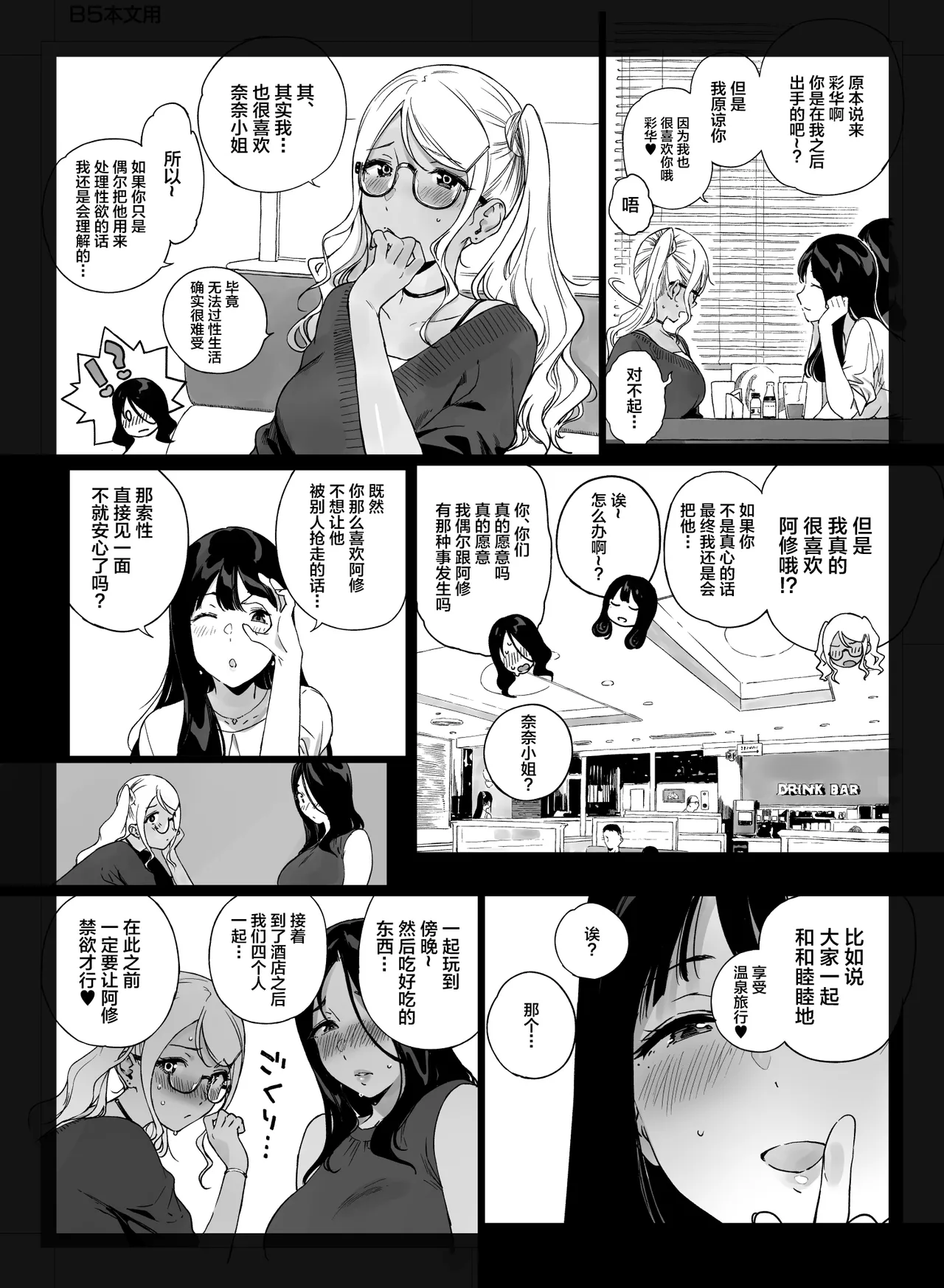 [NANIMOSHINAI (Sasamori Tomoe)]Gaming Harem 5[Chinese] [Digital] Page 44