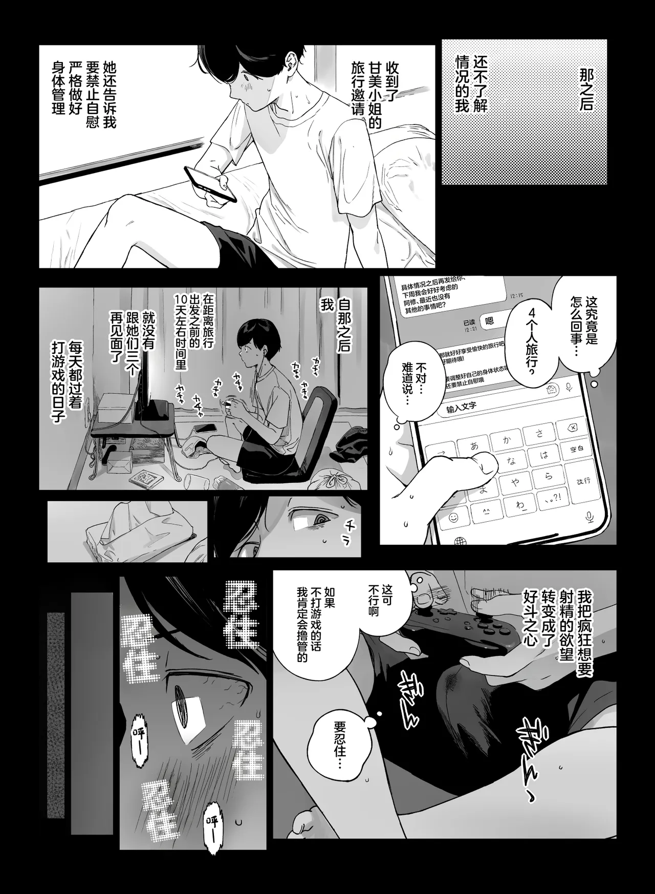 [NANIMOSHINAI (Sasamori Tomoe)]Gaming Harem 5[Chinese] [Digital] Page 45