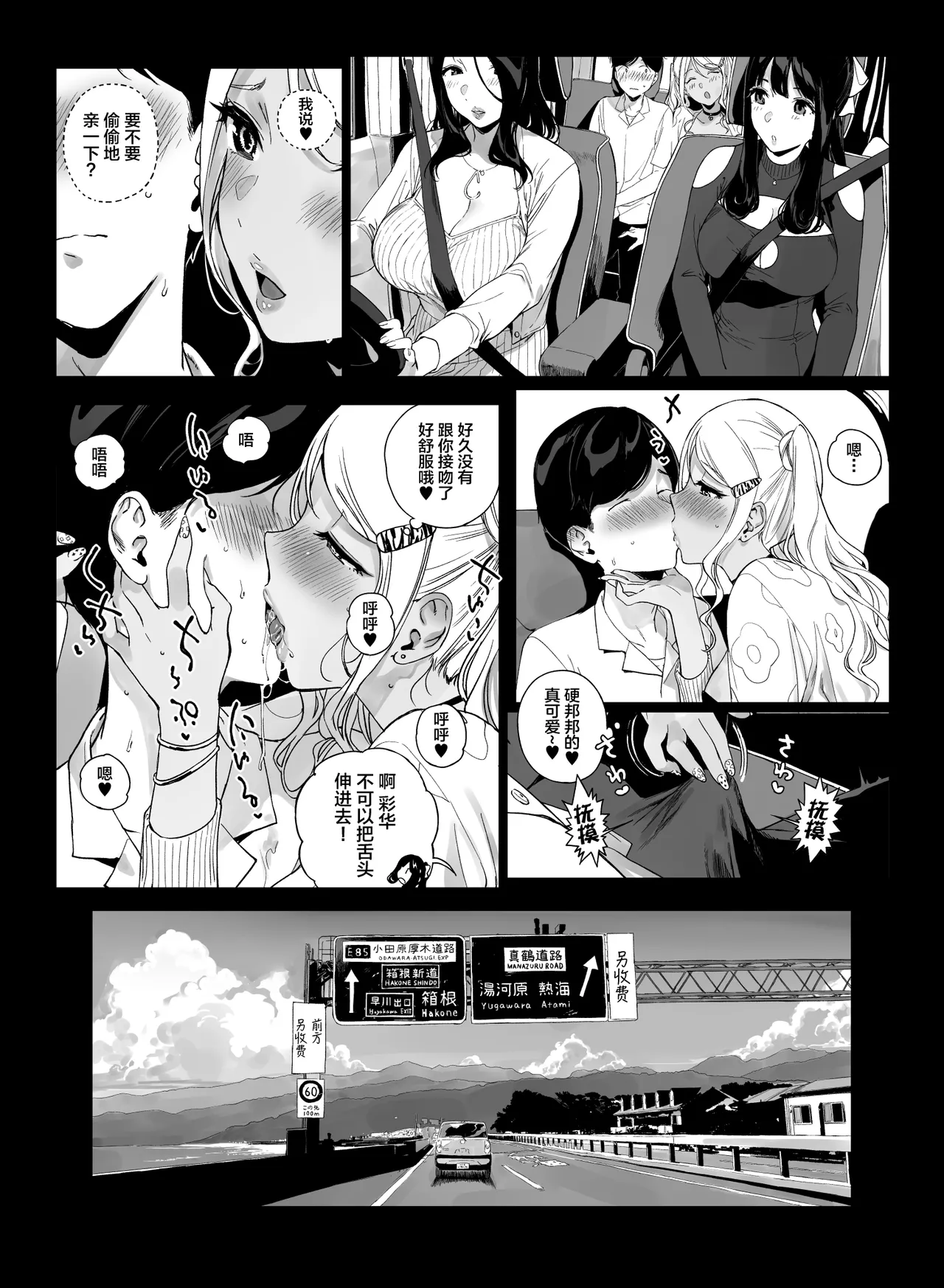 [NANIMOSHINAI (Sasamori Tomoe)]Gaming Harem 5[Chinese] [Digital] Page 47