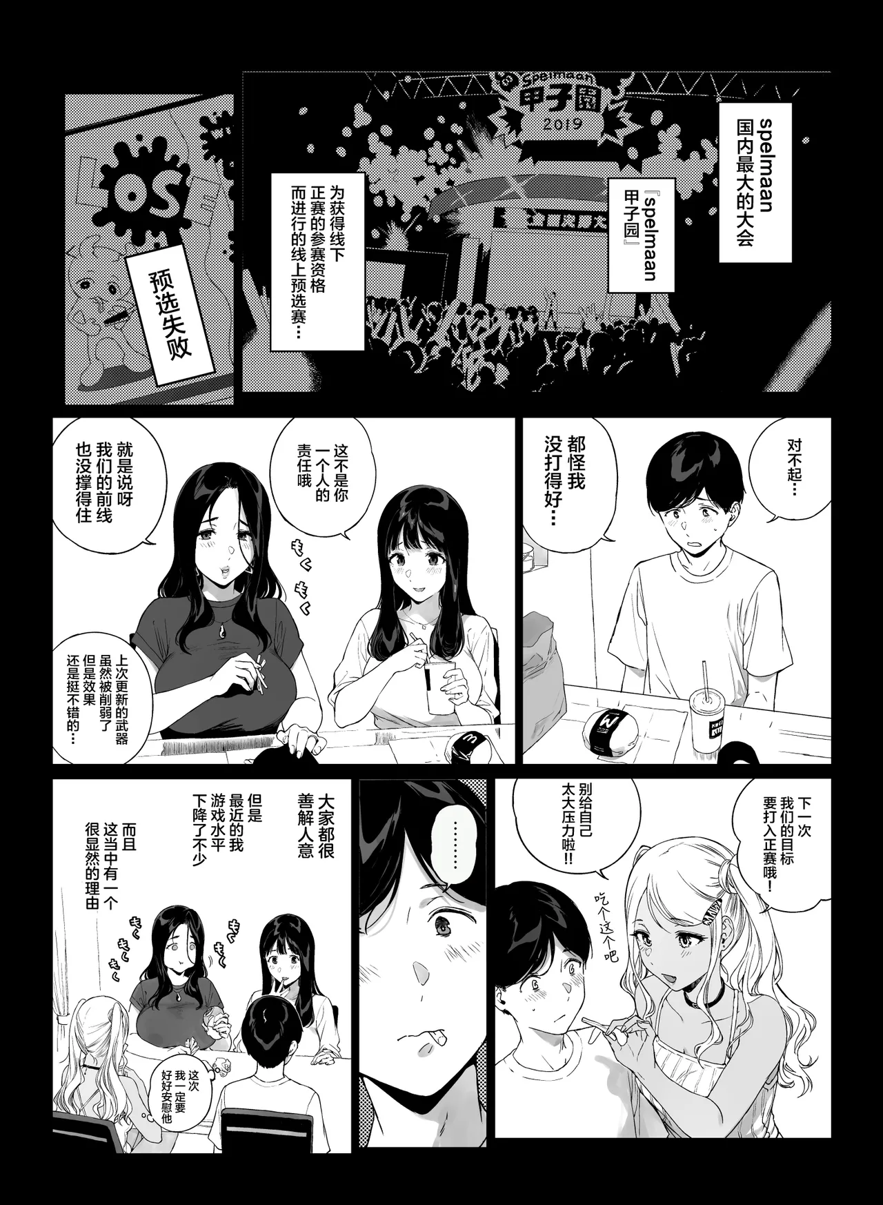 [NANIMOSHINAI (Sasamori Tomoe)]Gaming Harem 5[Chinese] [Digital] Page 5